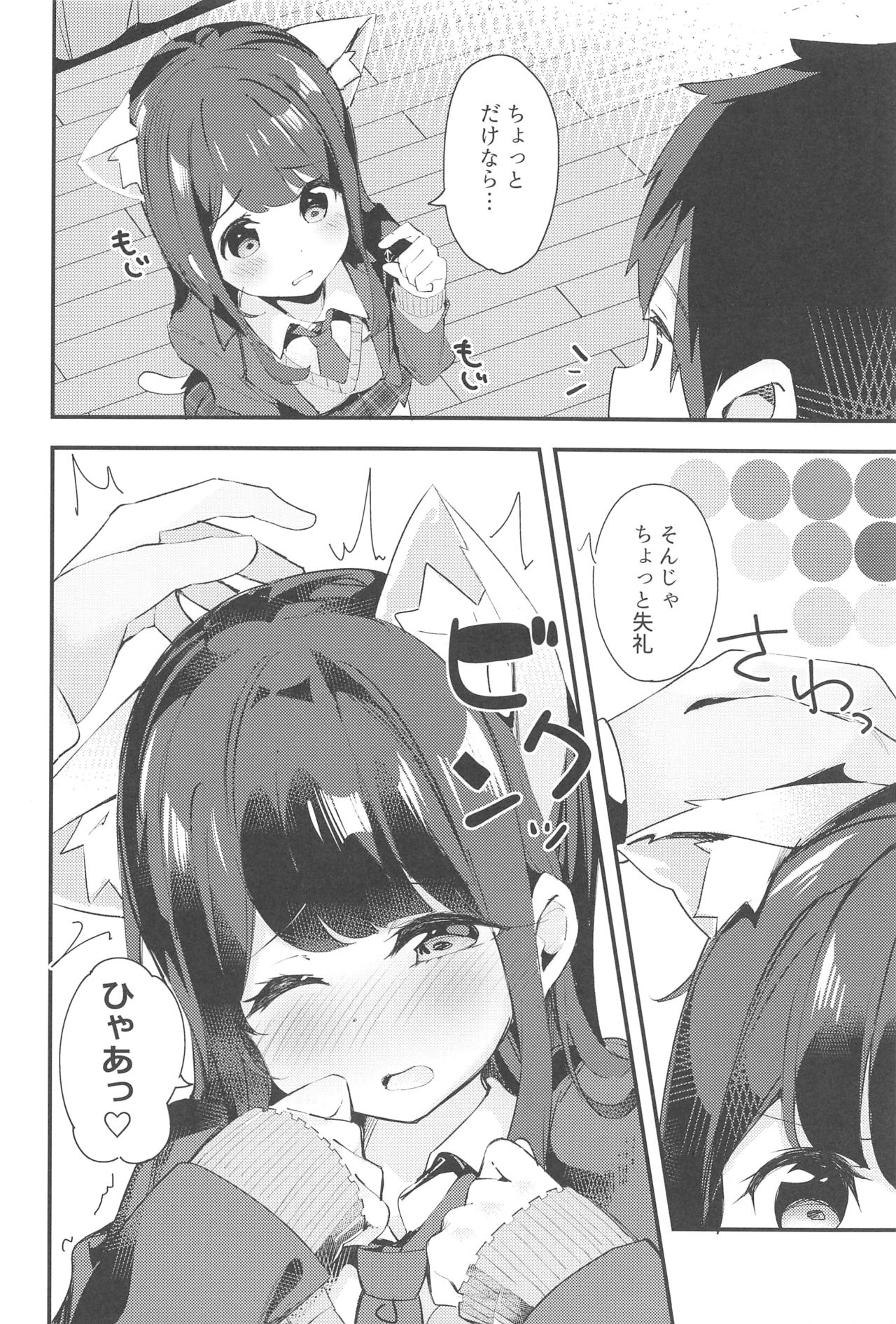 (C95) [ちくわのわっか (ちくわ。)] 妹が猫になっていました。