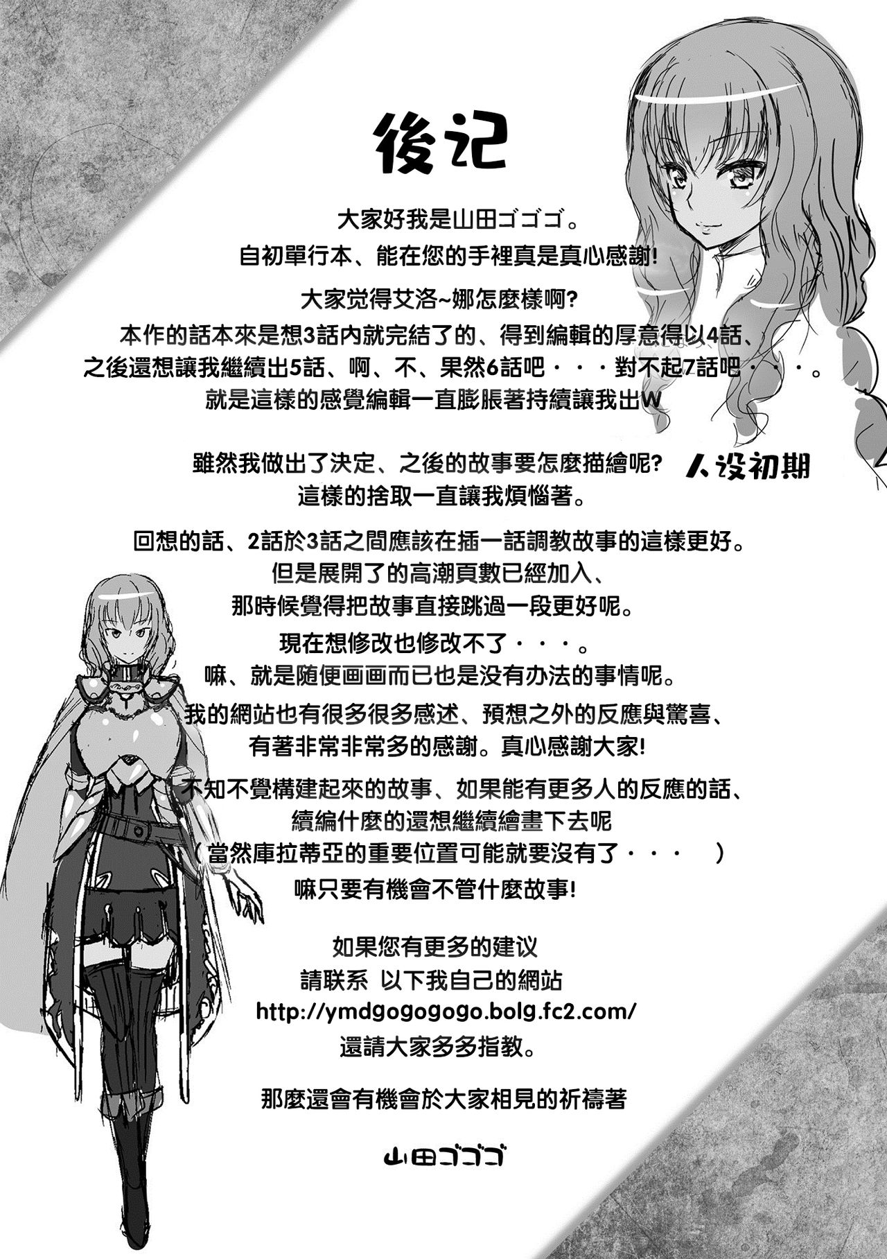 [山田ゴゴゴ] エローナ オークの淫紋に侵された女騎士の末路 [中国翻訳] [DL版]