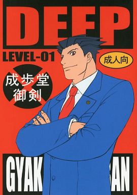 (裁きの庭11) [未定屋 (たぴょん)] DEEP LEVEL-00 (逆転裁判) [英訳]