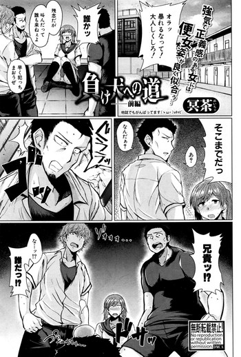 [冥茶] 負け犬への道 前編+中編