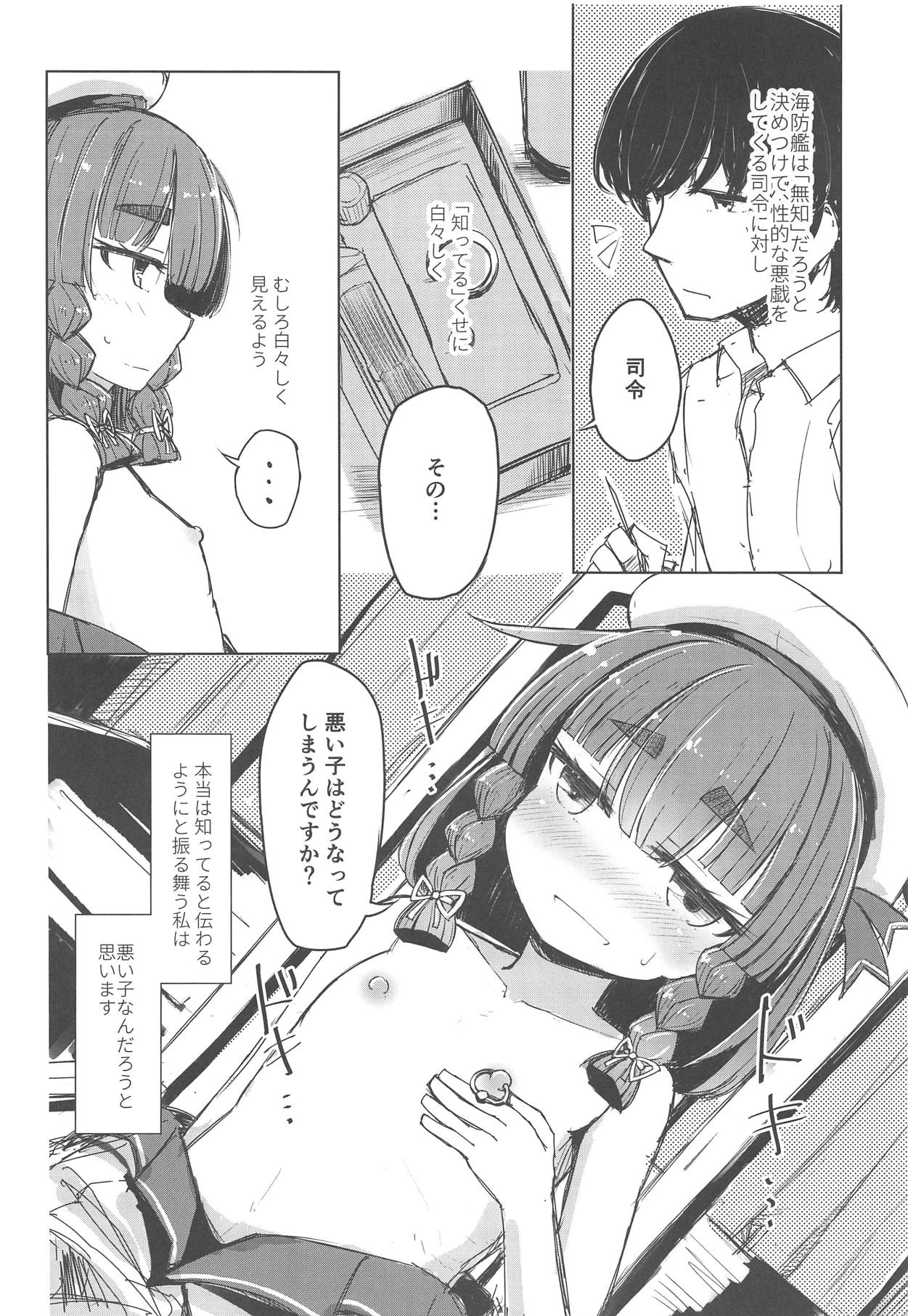 (サンクリ2019 Spring) [m2230 (はく雲)] ピアッシング択捉 (艦隊これくしょん -艦これ-)