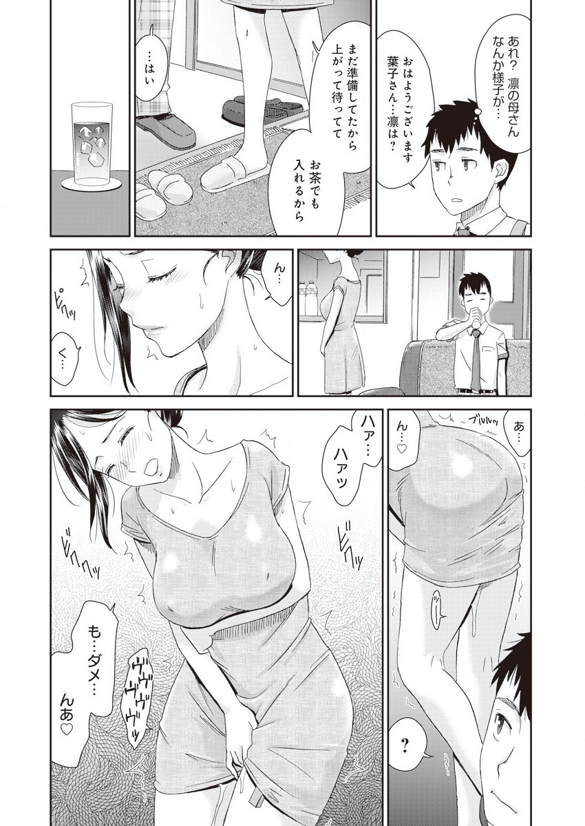 [桃之助] ネトラレタイムリープ (4)