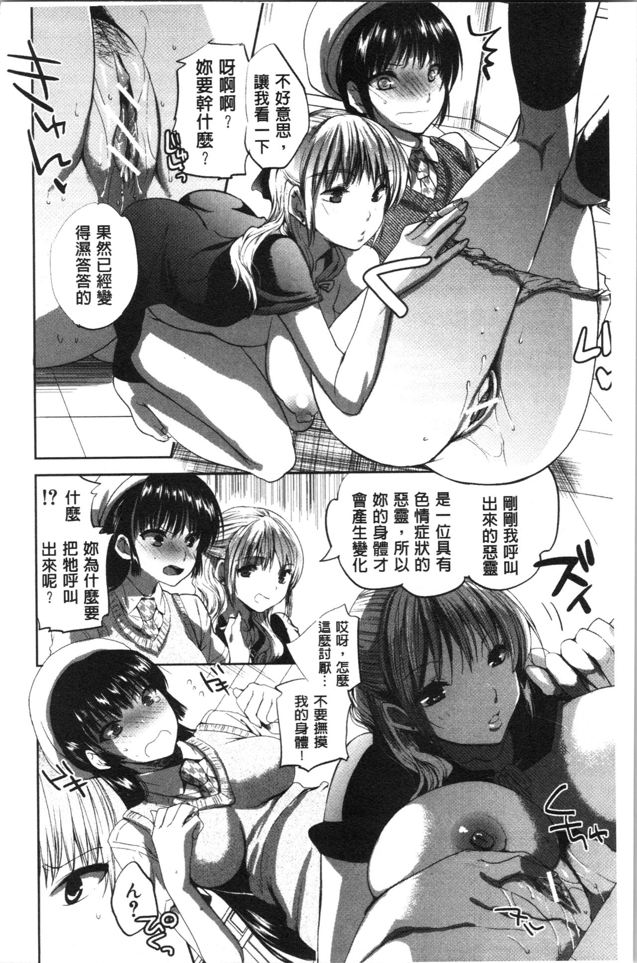 [じゃこうねずみ] 彼女の異常な発情 [中国翻訳]