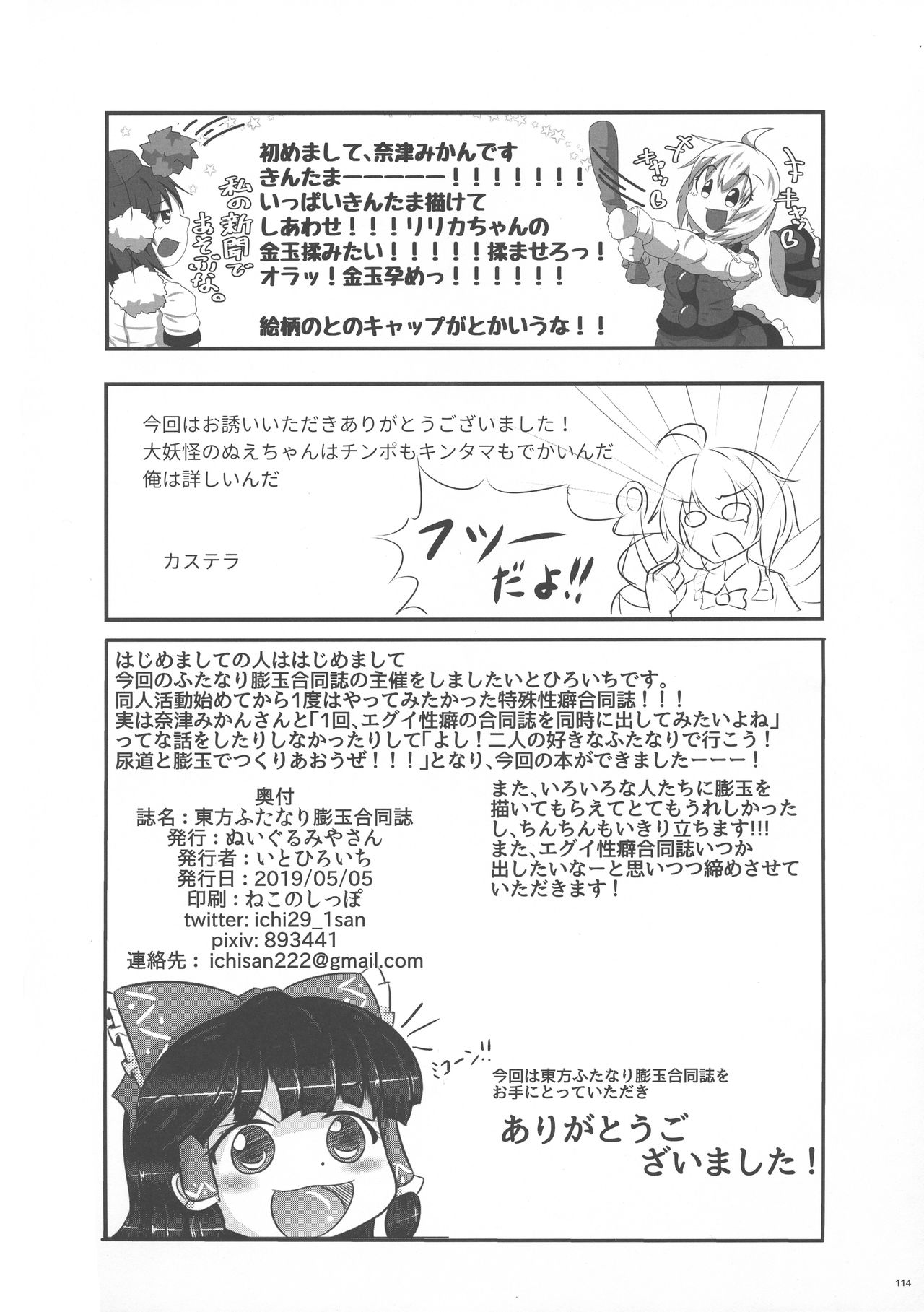 (例大祭16) [ぬいぐるみやさん (よろず)] 東方ふたなり膨玉合同誌 (東方Project)