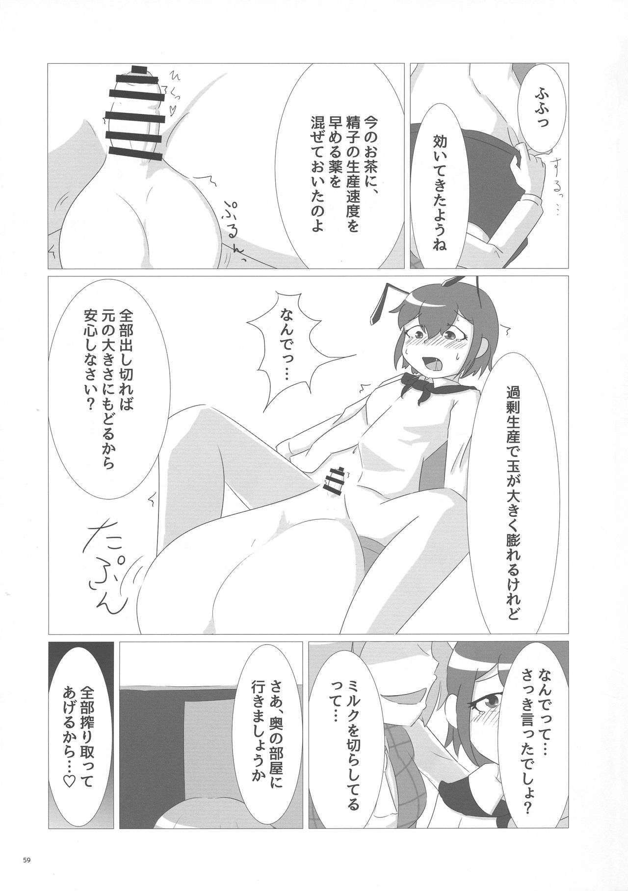 (例大祭16) [ぬいぐるみやさん (よろず)] 東方ふたなり膨玉合同誌 (東方Project)