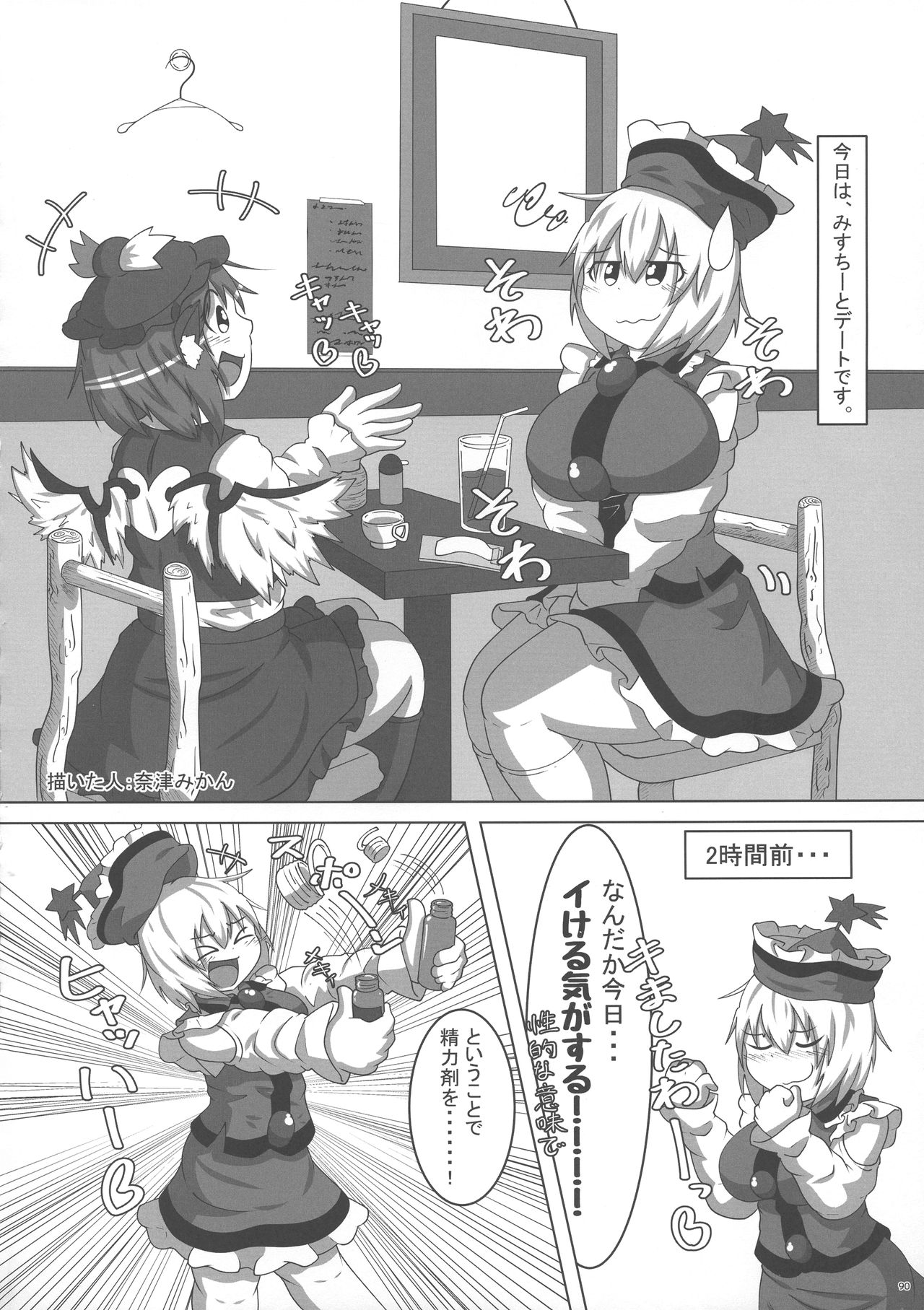 (例大祭16) [ぬいぐるみやさん (よろず)] 東方ふたなり膨玉合同誌 (東方Project)