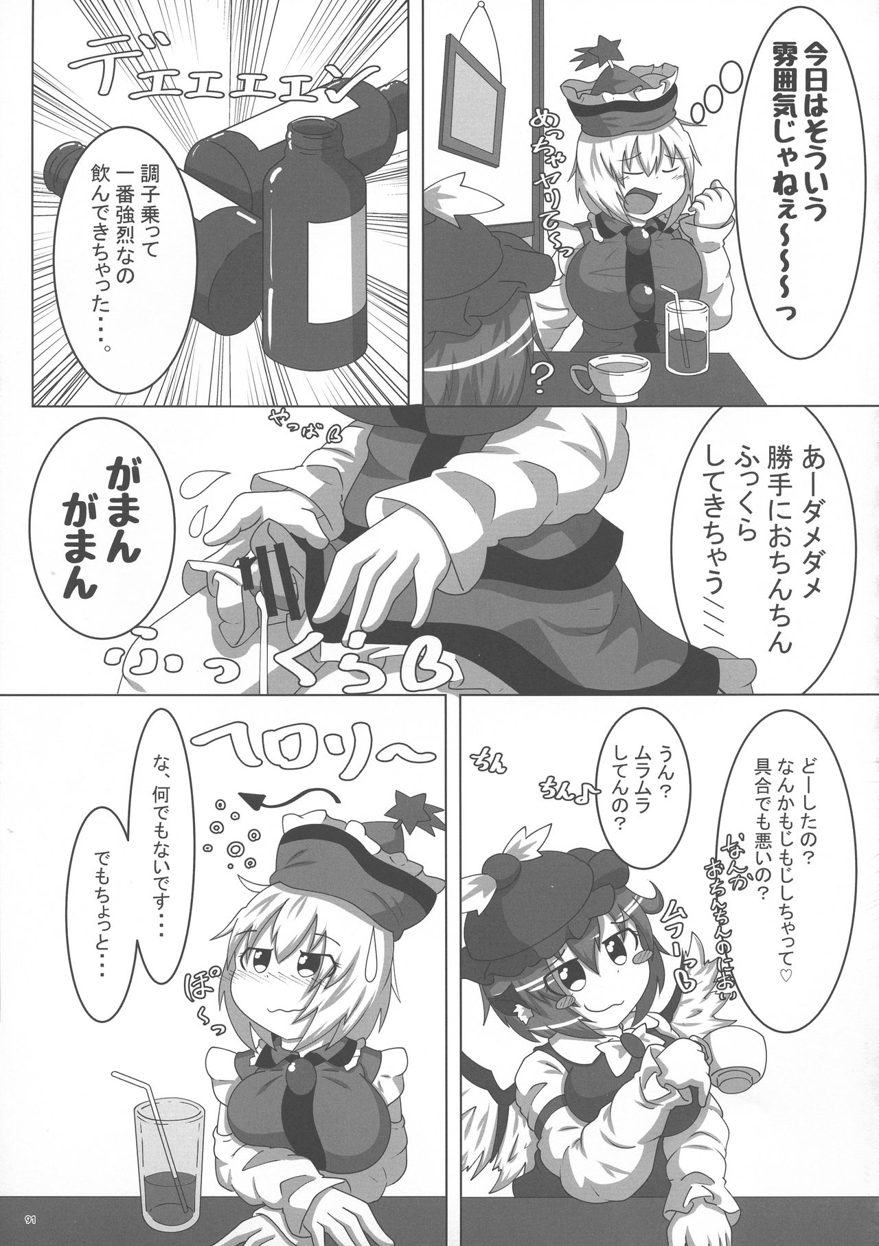 (例大祭16) [ぬいぐるみやさん (よろず)] 東方ふたなり膨玉合同誌 (東方Project)