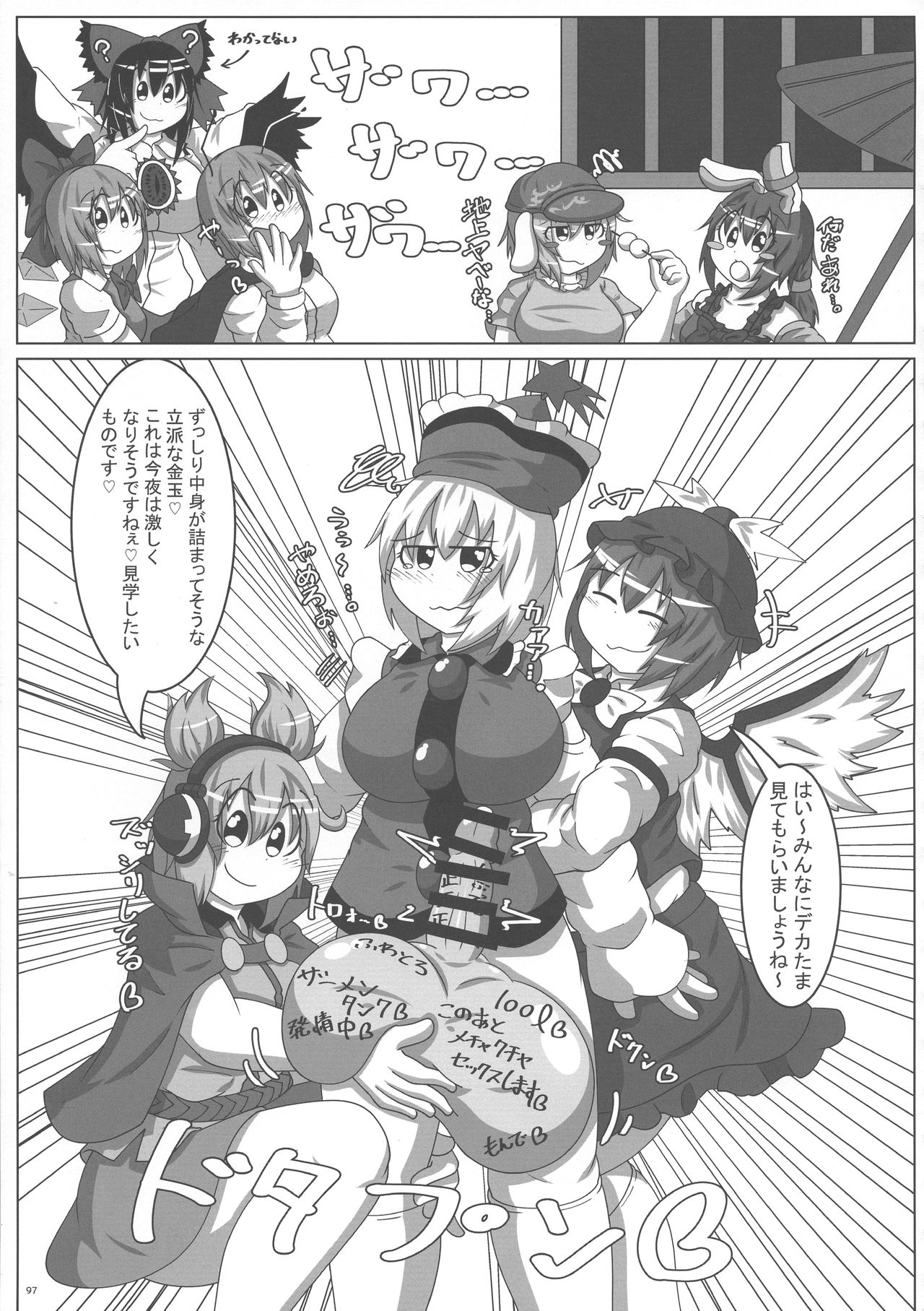 (例大祭16) [ぬいぐるみやさん (よろず)] 東方ふたなり膨玉合同誌 (東方Project)