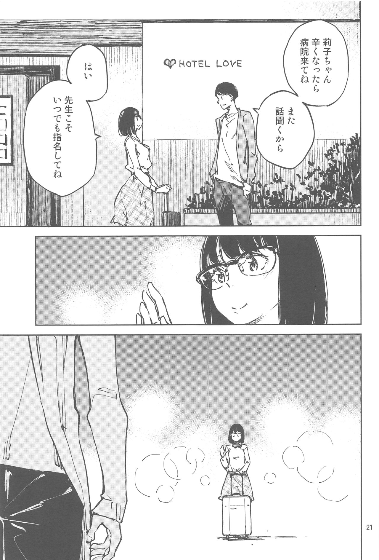 (コミティア128) [はんなま (せれれ)] アナタになりたくて