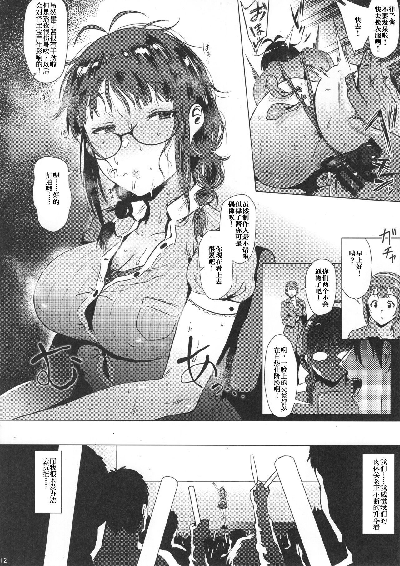 (C95) [あまりにセンパク! (ヨッコラ)] 律子は子作りがシたい after (アイドルマスター) [中国翻訳]