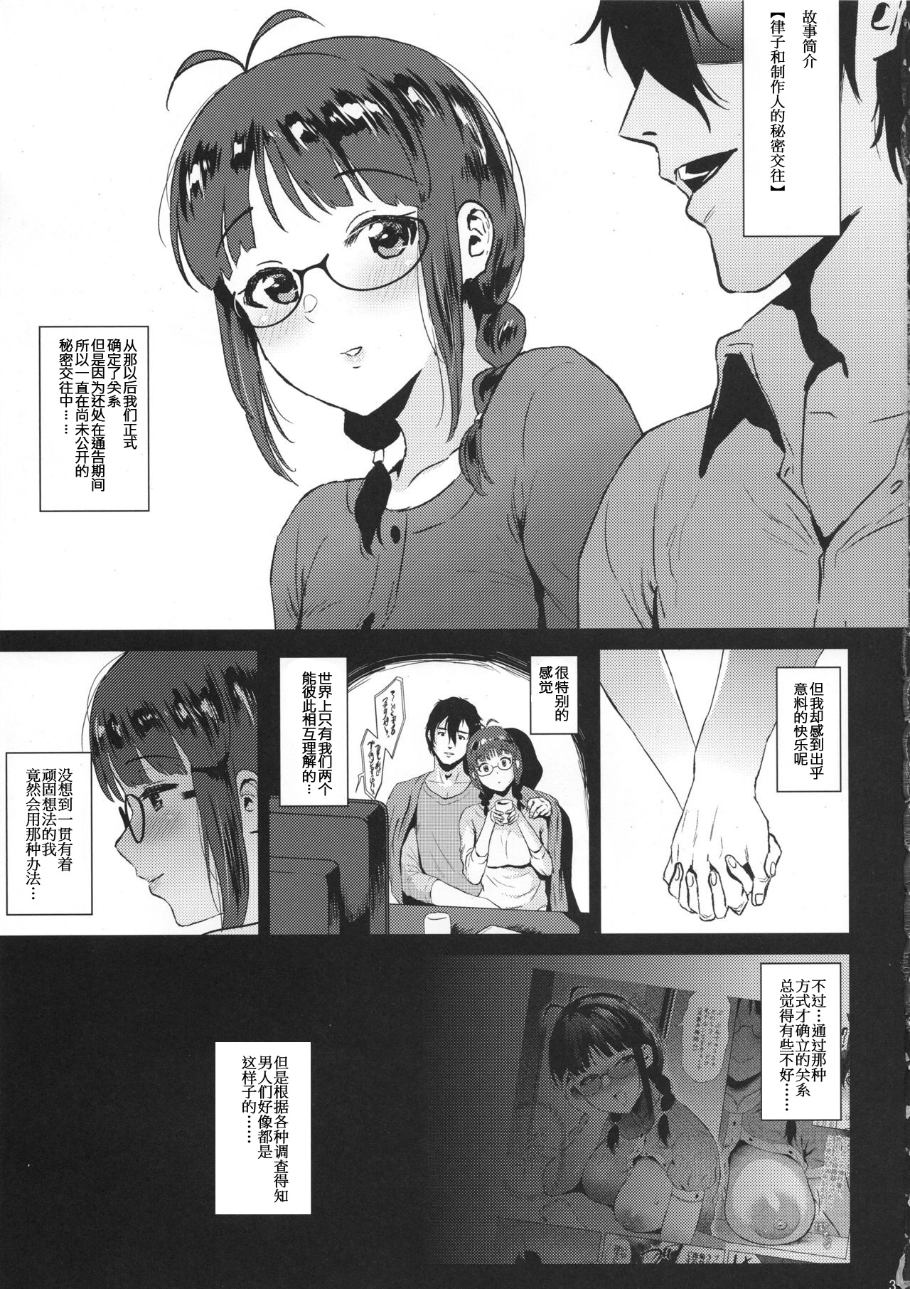 (C95) [あまりにセンパク! (ヨッコラ)] 律子は子作りがシたい after (アイドルマスター) [中国翻訳]