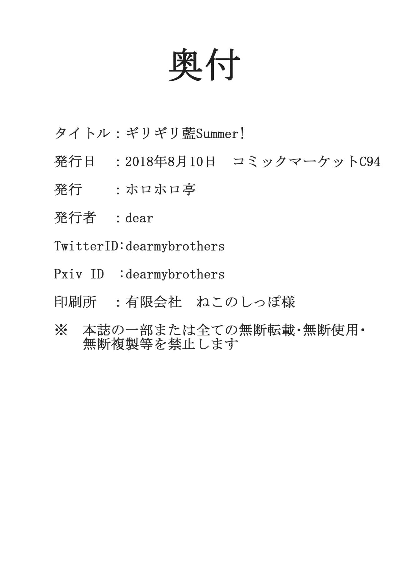 (C94) [ホロホロ亭 (dear)] ギリギリ藍Summer! (東方Project)