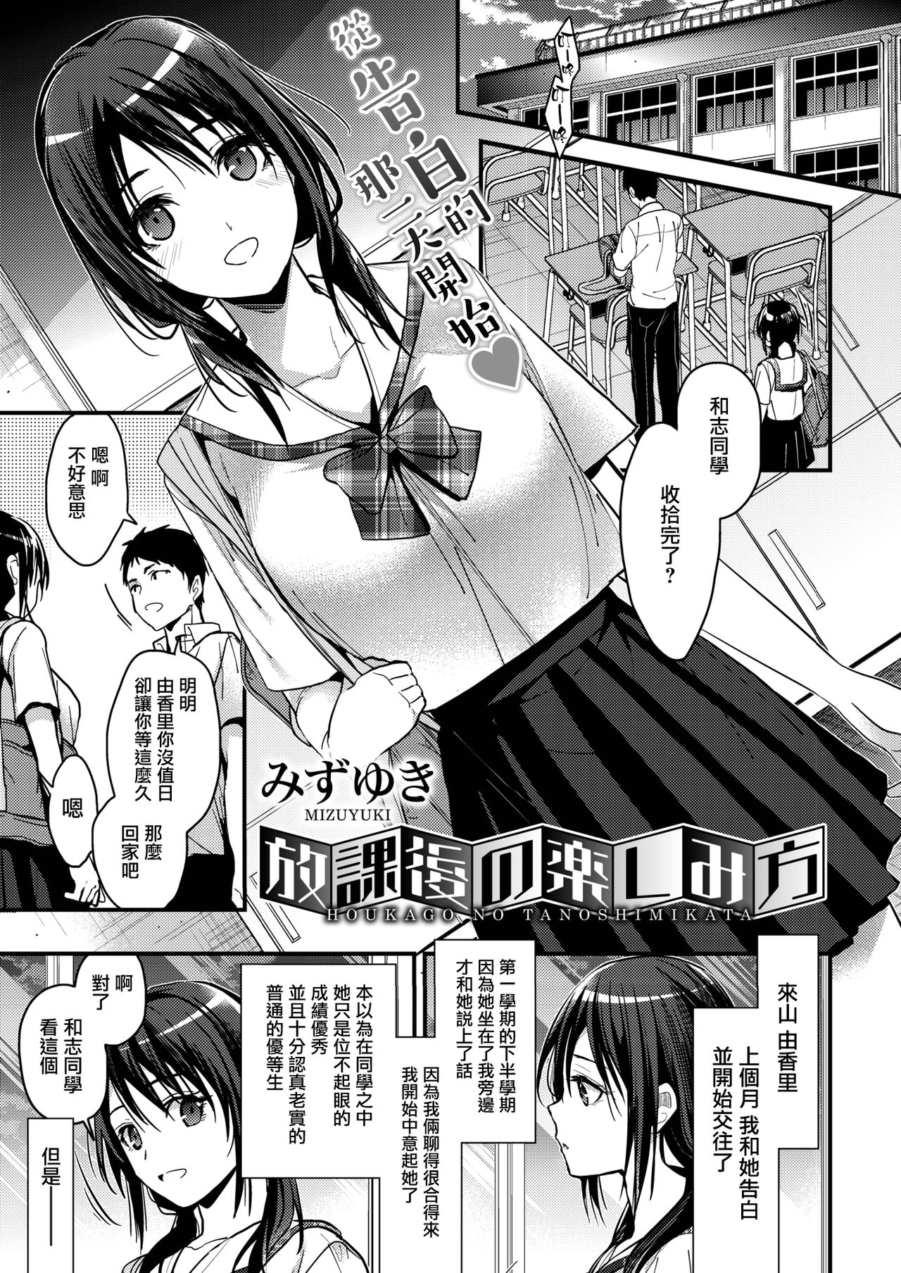 [みずゆき] 放課後の樂しみ方 (コミックホットミルク 2019年9月号) [中国翻訳] [DL版]