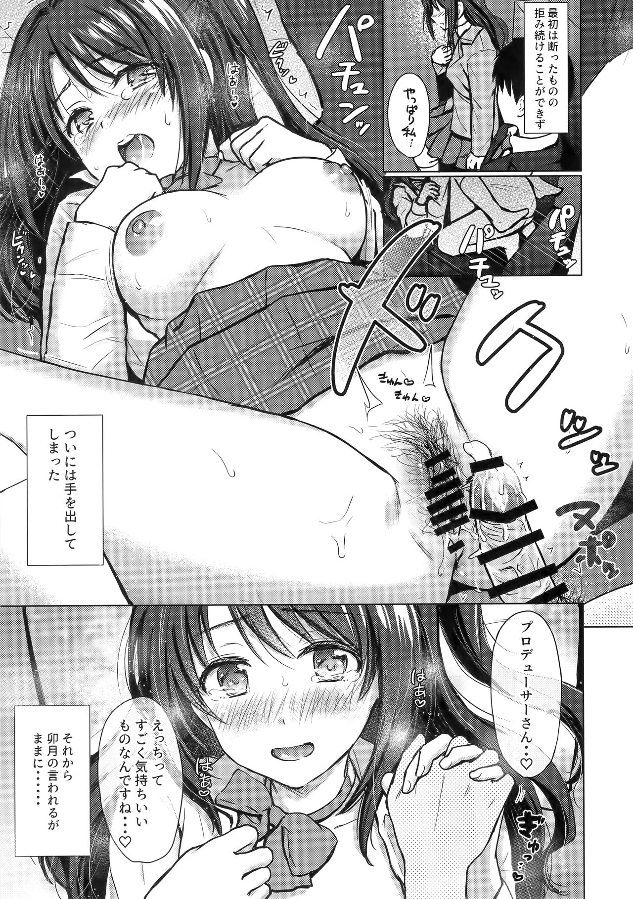 (C96) [FortuneQuest (Reco)] Private Lesson 1 (アイドルマスター シンデレラガールズ)