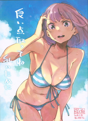 (C94) [はんなま (せれれ)] 良い点取ってね 私のために