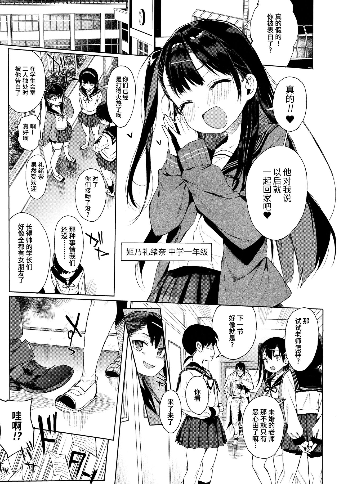 (C96) [みくろぺえじ (黒本君)] JC催眠で性教育 + JCのおまけ [中国翻訳]