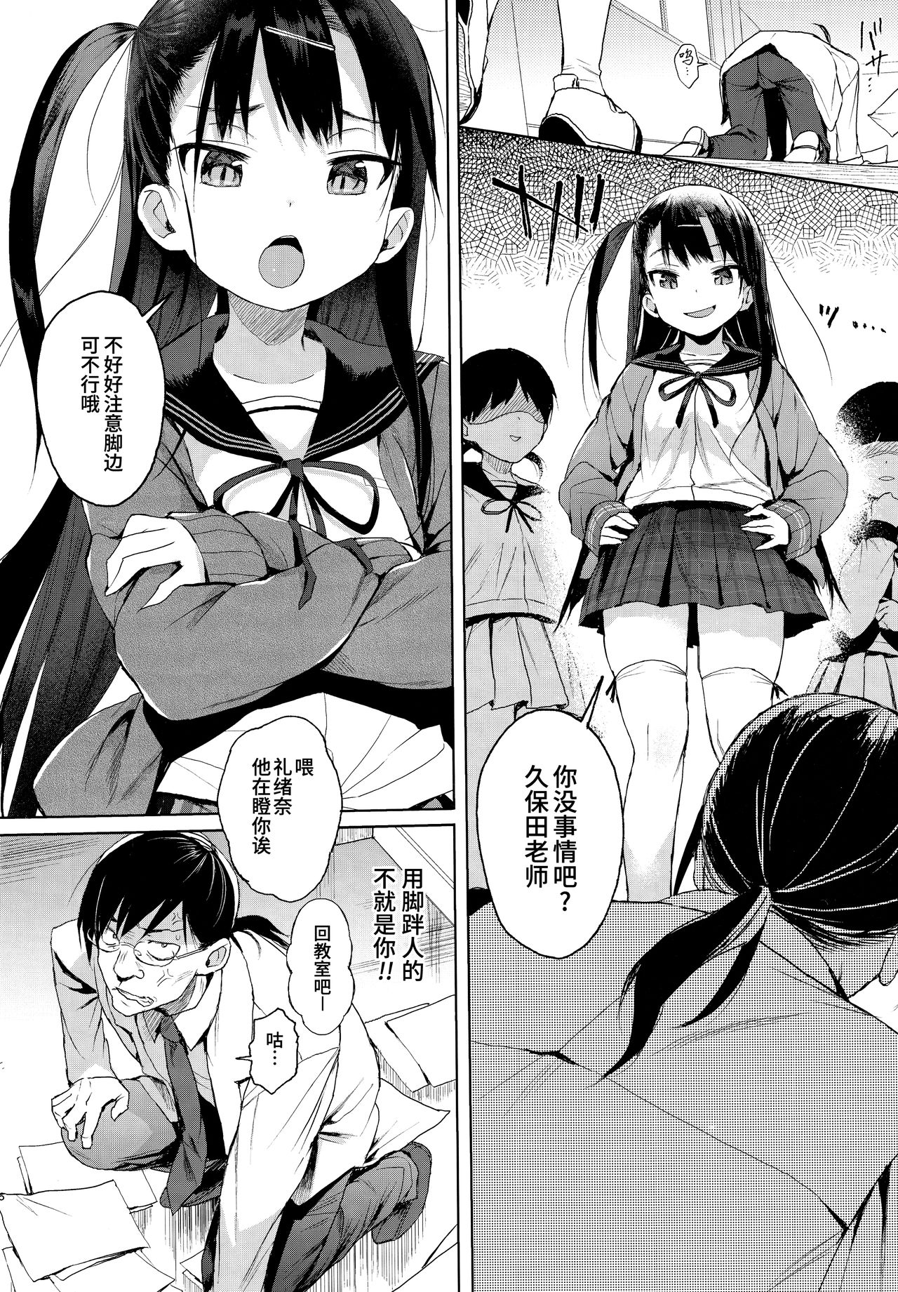 (C96) [みくろぺえじ (黒本君)] JC催眠で性教育 + JCのおまけ [中国翻訳]