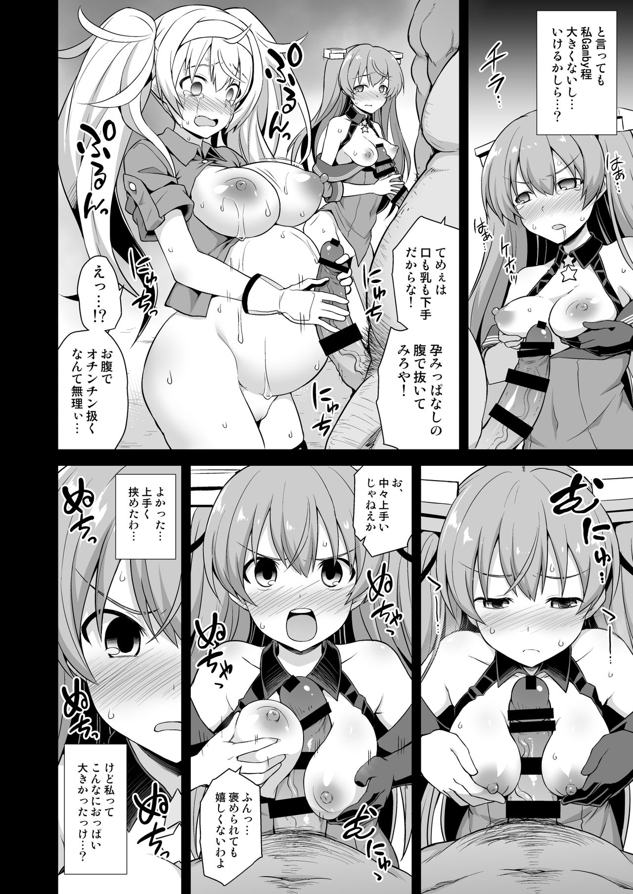 [悪転奏進 (黒糖ニッケ)] 艦娘着妊 Johnston & Gambier Bay 嬌声胎姦命令 (艦隊これくしょん -艦これ-) [DL版]