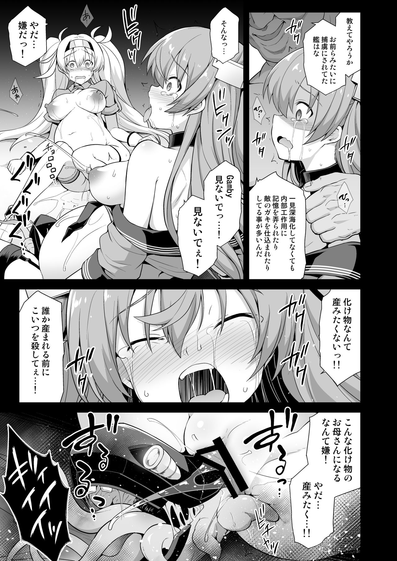 [悪転奏進 (黒糖ニッケ)] 艦娘着妊 Johnston & Gambier Bay 嬌声胎姦命令 (艦隊これくしょん -艦これ-) [DL版]