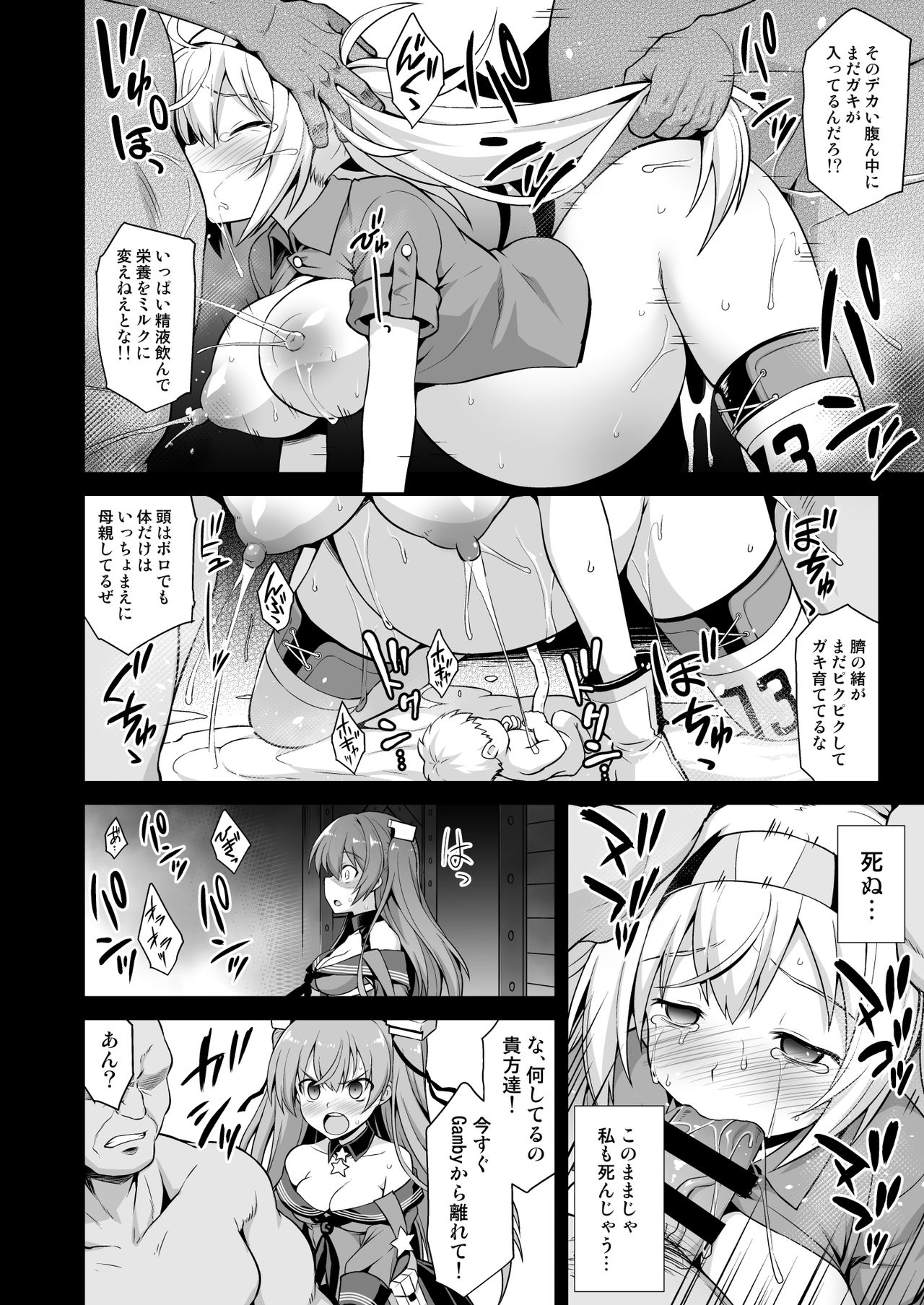 [悪転奏進 (黒糖ニッケ)] 艦娘着妊 Johnston & Gambier Bay 嬌声胎姦命令 (艦隊これくしょん -艦これ-) [DL版]