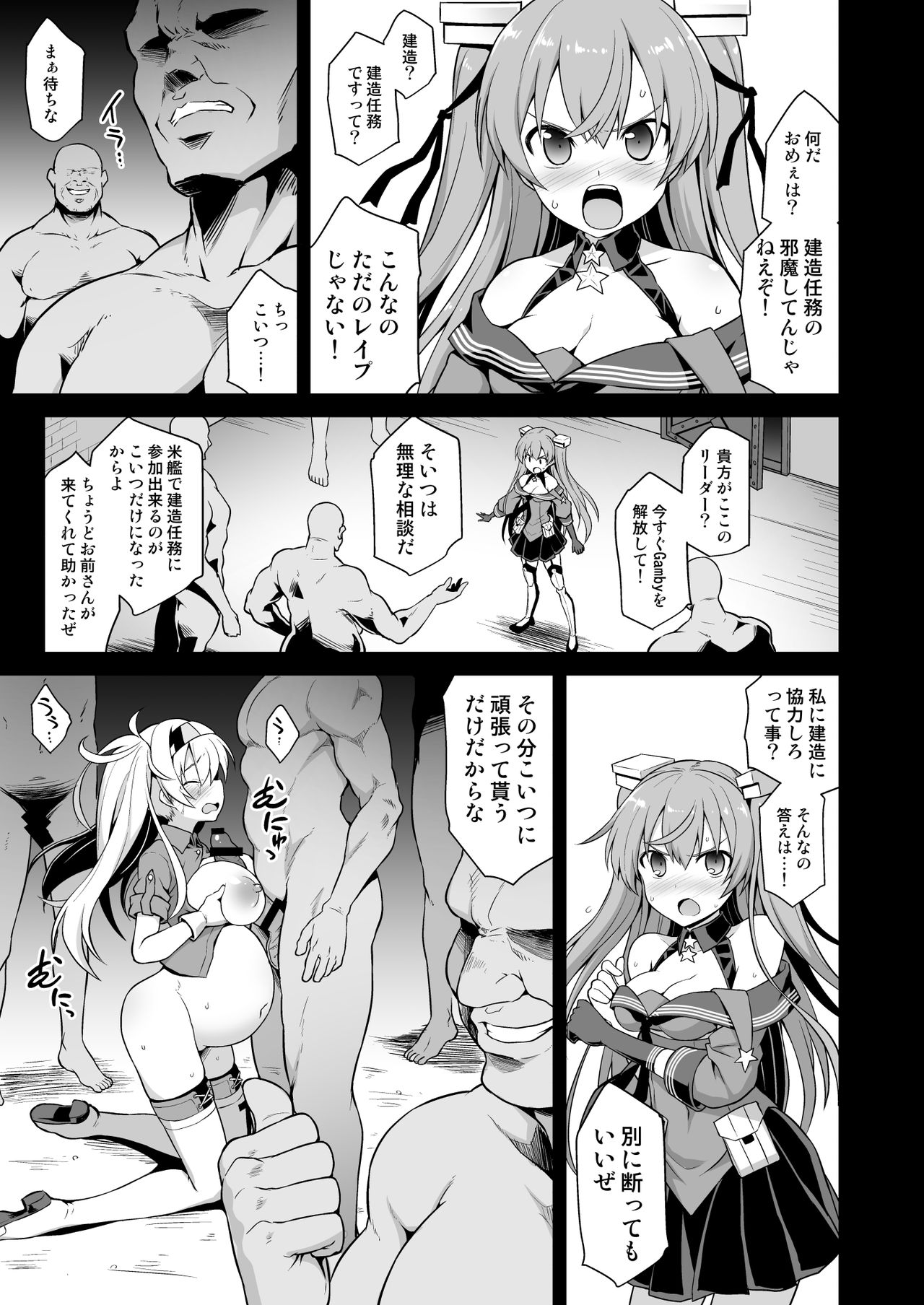 [悪転奏進 (黒糖ニッケ)] 艦娘着妊 Johnston & Gambier Bay 嬌声胎姦命令 (艦隊これくしょん -艦これ-) [DL版]