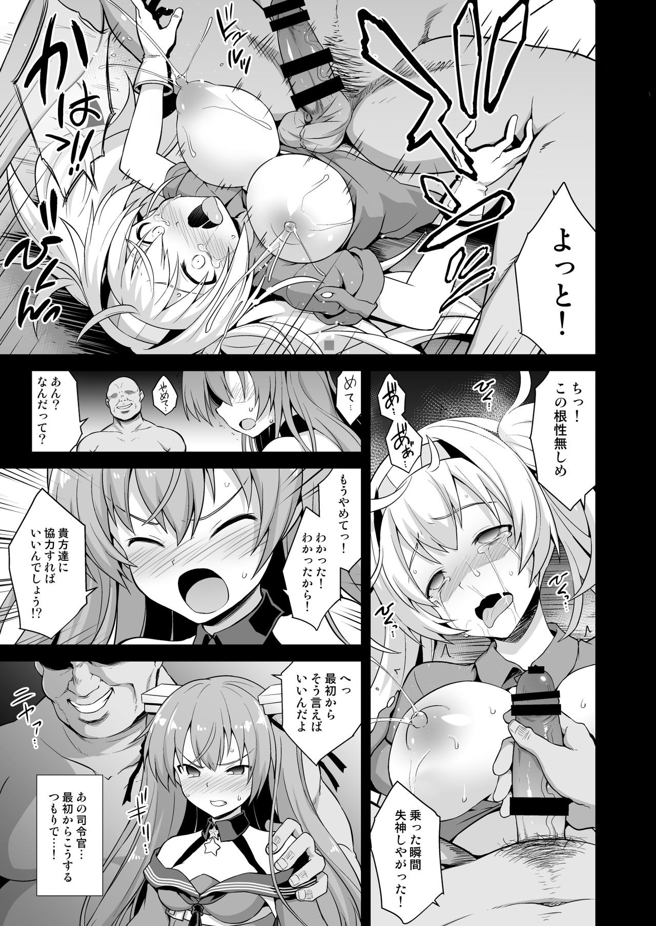 [悪転奏進 (黒糖ニッケ)] 艦娘着妊 Johnston & Gambier Bay 嬌声胎姦命令 (艦隊これくしょん -艦これ-) [DL版]