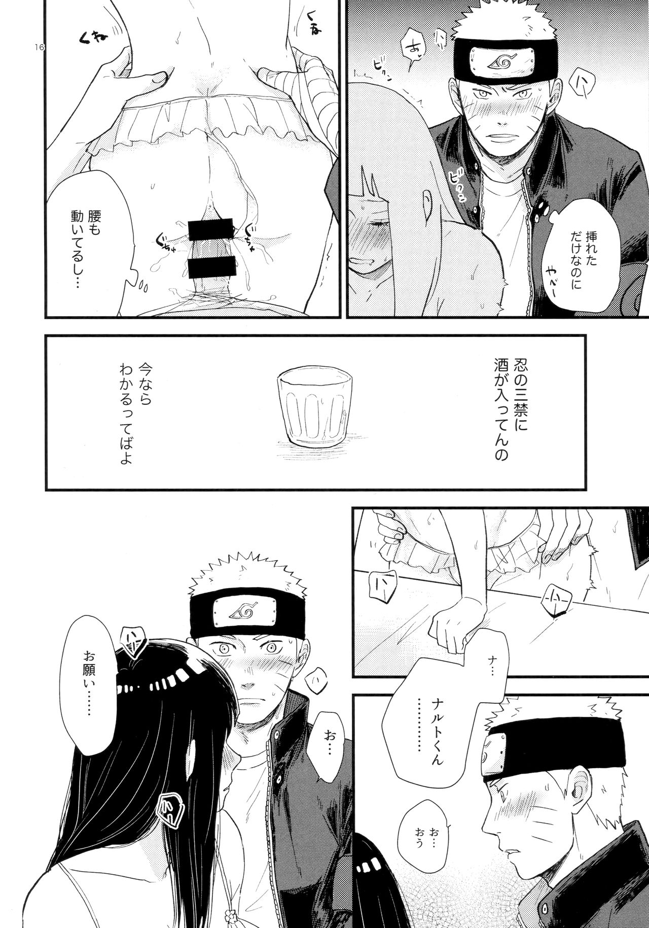 (C93) [blink (しもやけ)] ハチミツとヒミツ (NARUTO -ナルト-)