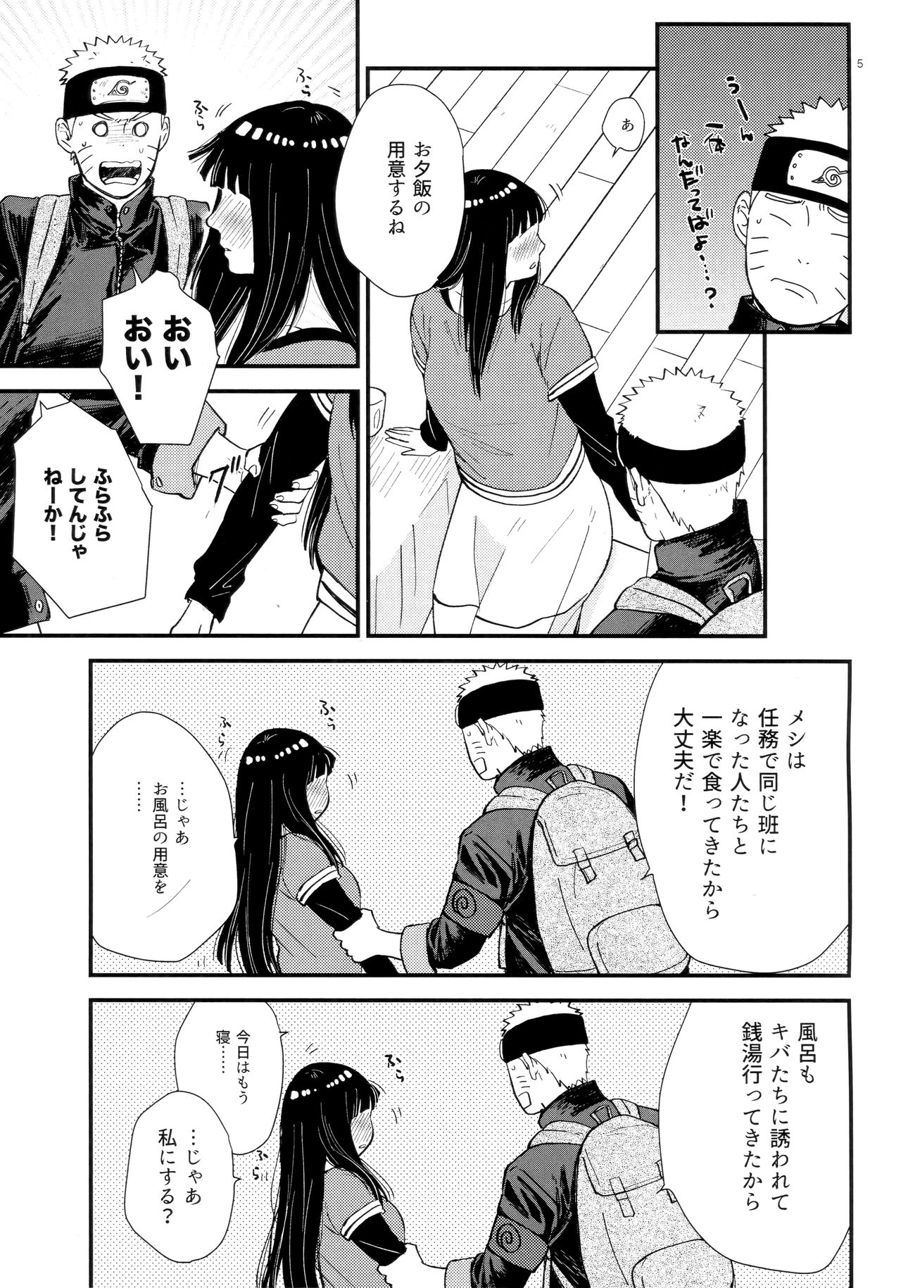 (C93) [blink (しもやけ)] ハチミツとヒミツ (NARUTO -ナルト-)