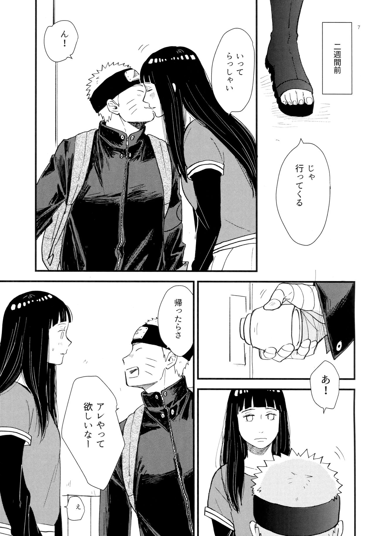 (C93) [blink (しもやけ)] ハチミツとヒミツ (NARUTO -ナルト-)