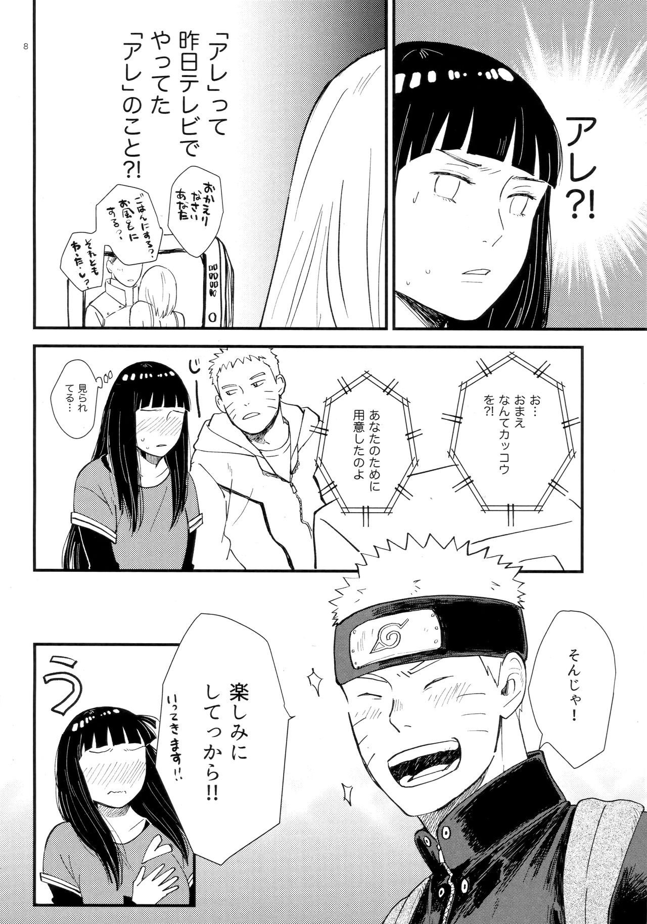 (C93) [blink (しもやけ)] ハチミツとヒミツ (NARUTO -ナルト-)