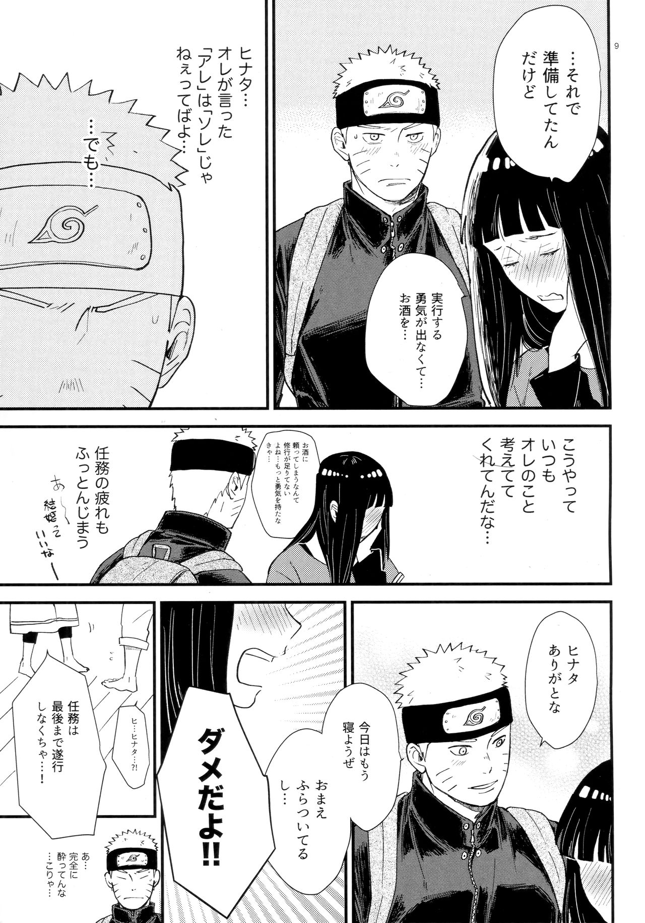 (C93) [blink (しもやけ)] ハチミツとヒミツ (NARUTO -ナルト-)