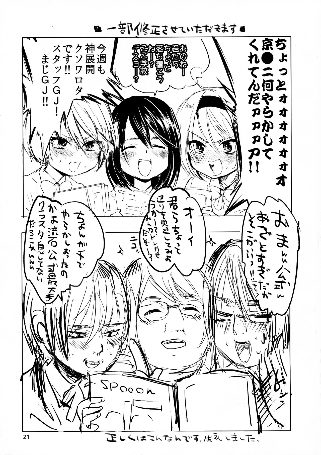 (C82) [無計画主義 (ねとろもりこん)] 俺女ふたなり腐女子に逆レイプ!