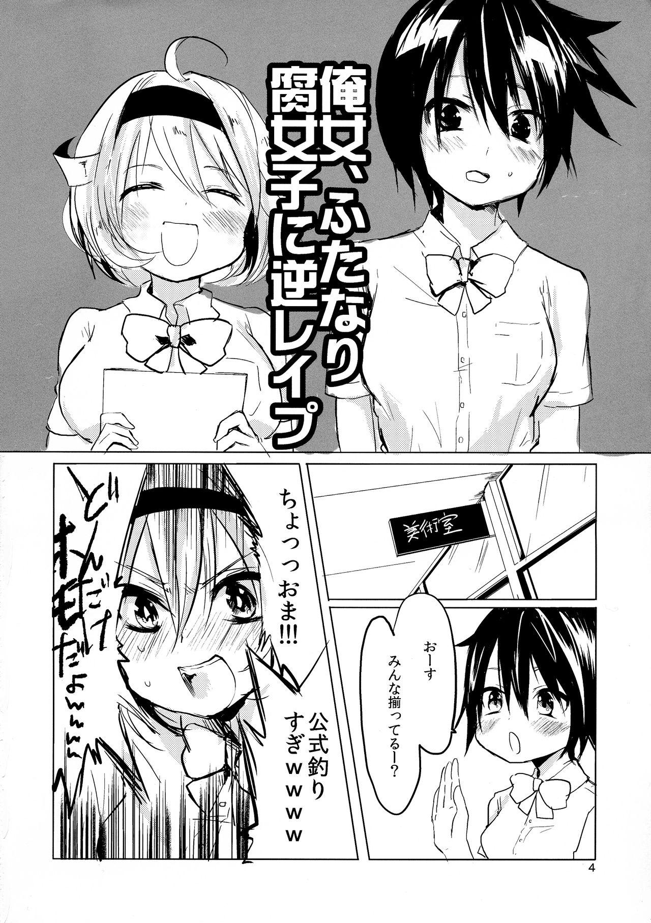 (C82) [無計画主義 (ねとろもりこん)] 俺女ふたなり腐女子に逆レイプ!