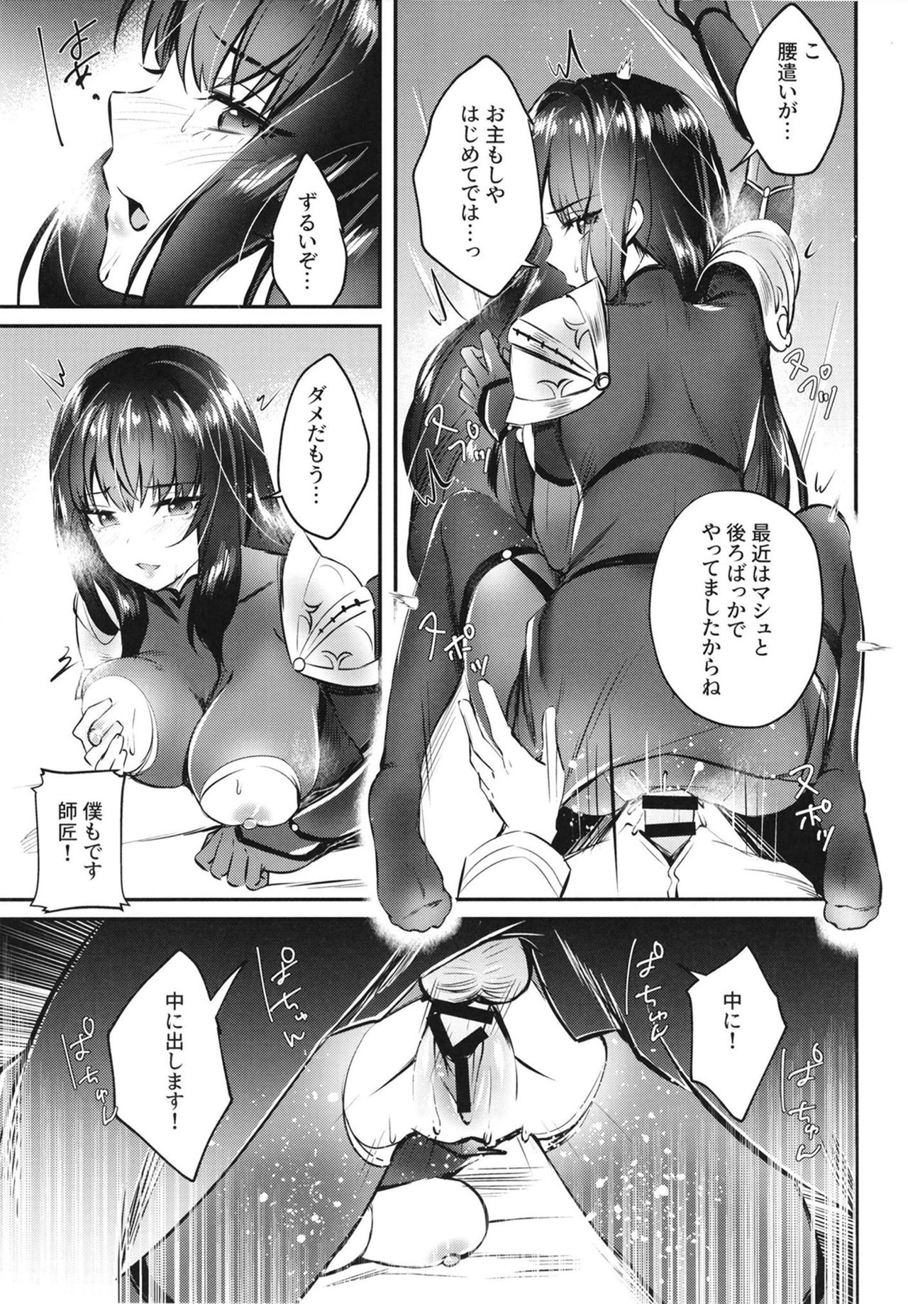 (C96) [Booblian (豚たま子)] エッチな師匠の甘いご褒美 (Fate/Grand Order)