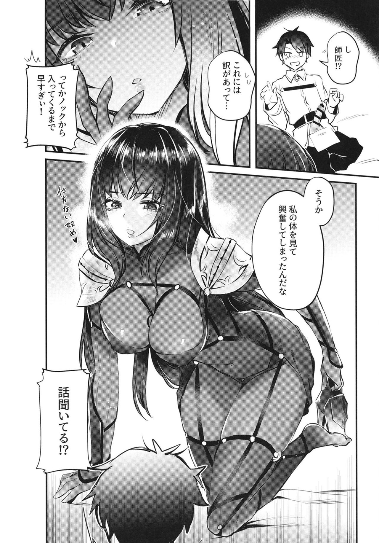 (C96) [Booblian (豚たま子)] エッチな師匠の甘いご褒美 (Fate/Grand Order)