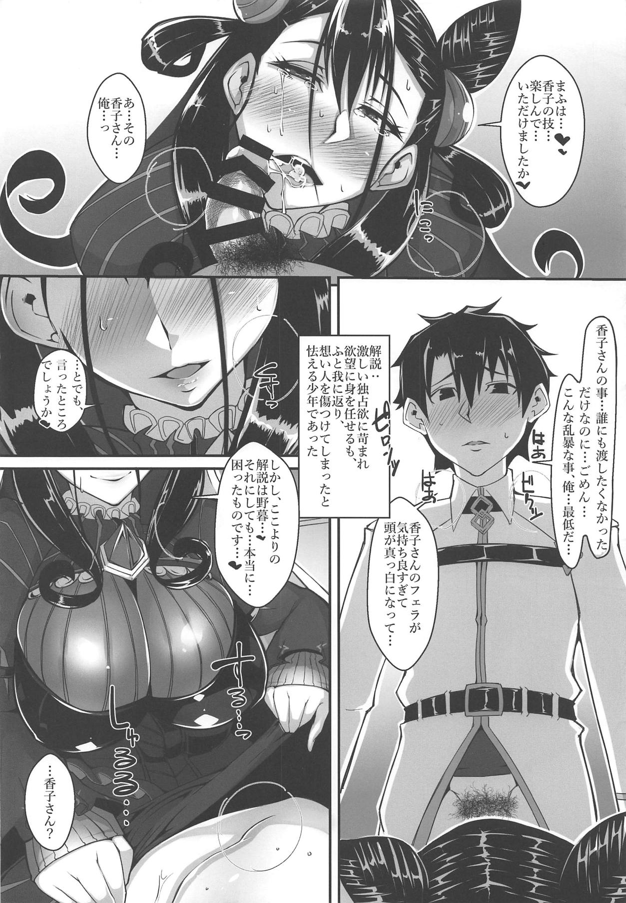 (COMIC1☆15) [Remnants (シリ蔵)] 我がおもひに寄り添え女 (Fate/Grand Order)