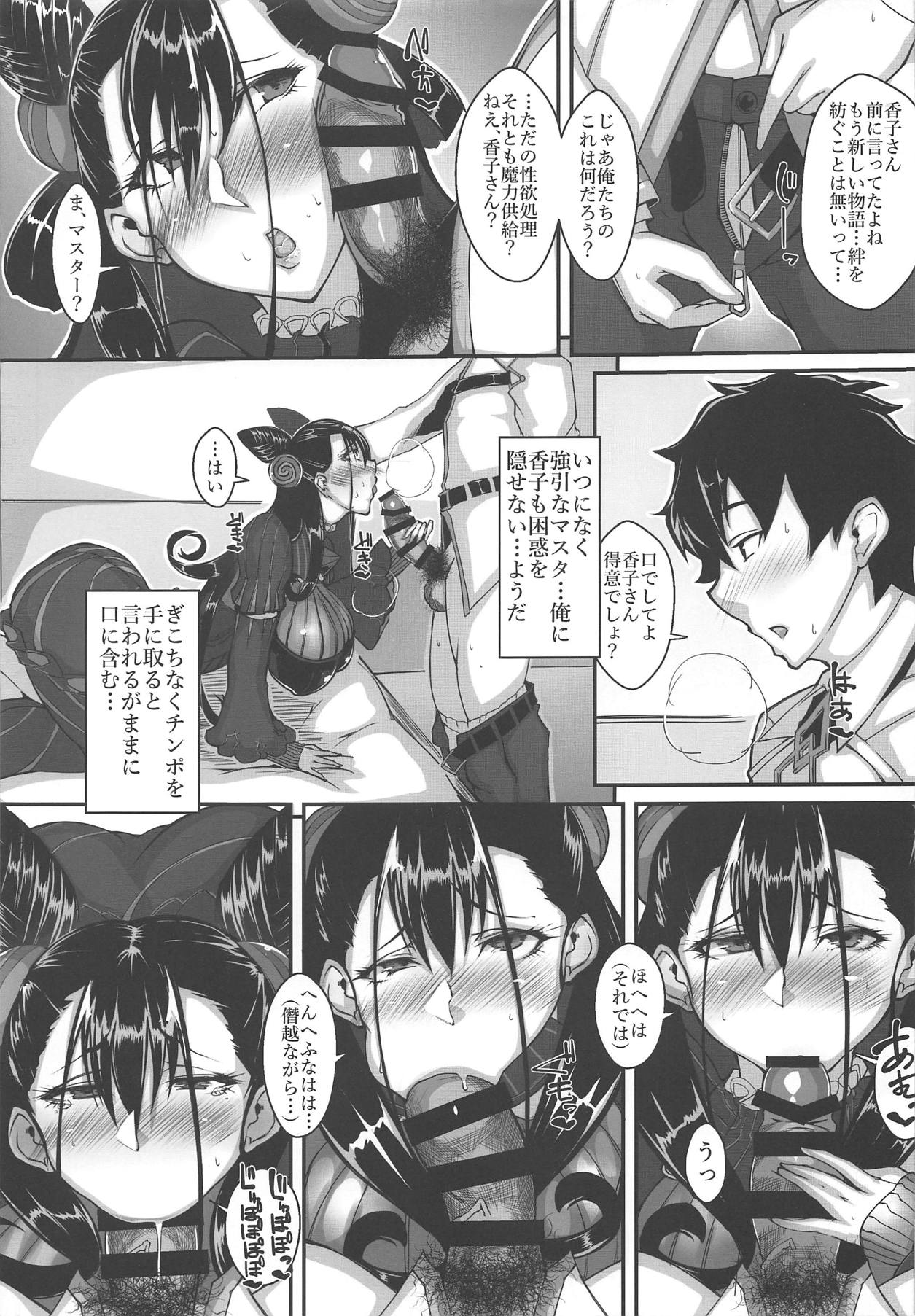 (COMIC1☆15) [Remnants (シリ蔵)] 我がおもひに寄り添え女 (Fate/Grand Order)