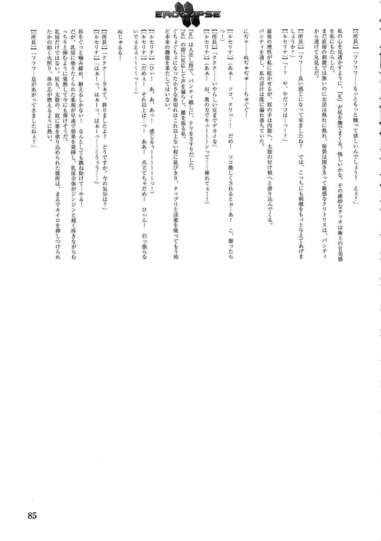 (C64) [StudioSPT (かけなし、舞姫)] エロクリプス ECLIPSE原画&ラフ集&おまけ