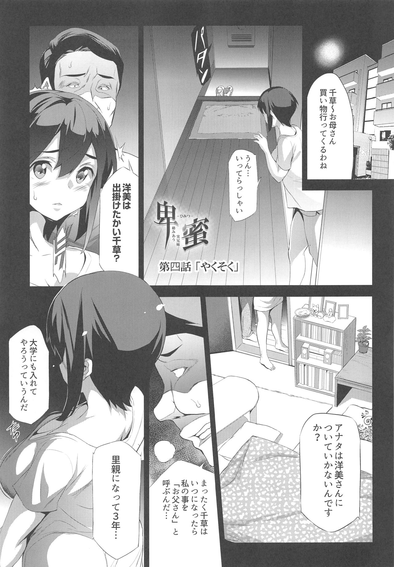 (C95) [スペルメーション (ツカモリシュウジ)] 卑蜜(ひみつ)04『やくそく』