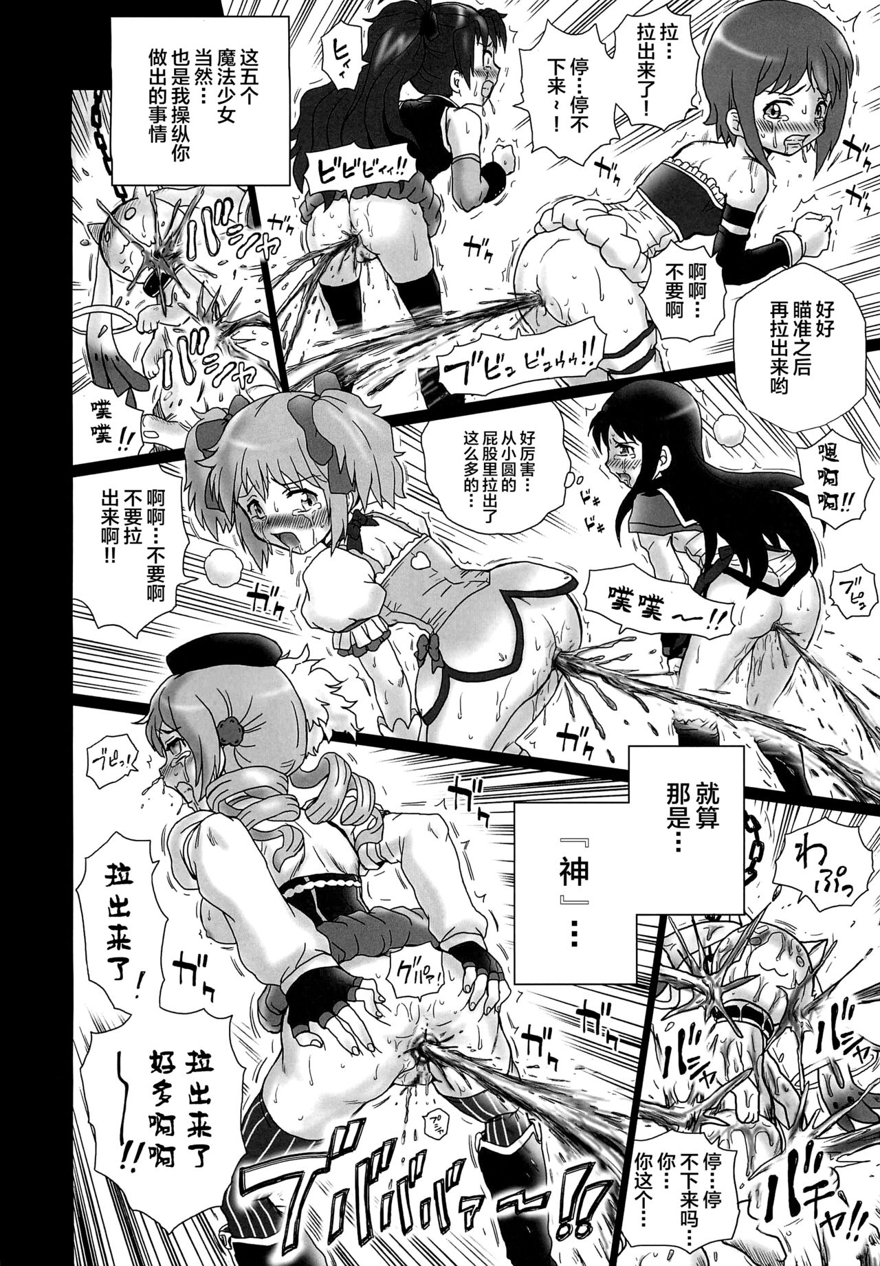 (COMIC1☆6) [Rat Tail (Irie Yamazaki)] TAIL-MAN MADO★MAGI 5GIRLS BOOK (魔法少女まどか☆マギカ) [中国翻訳]