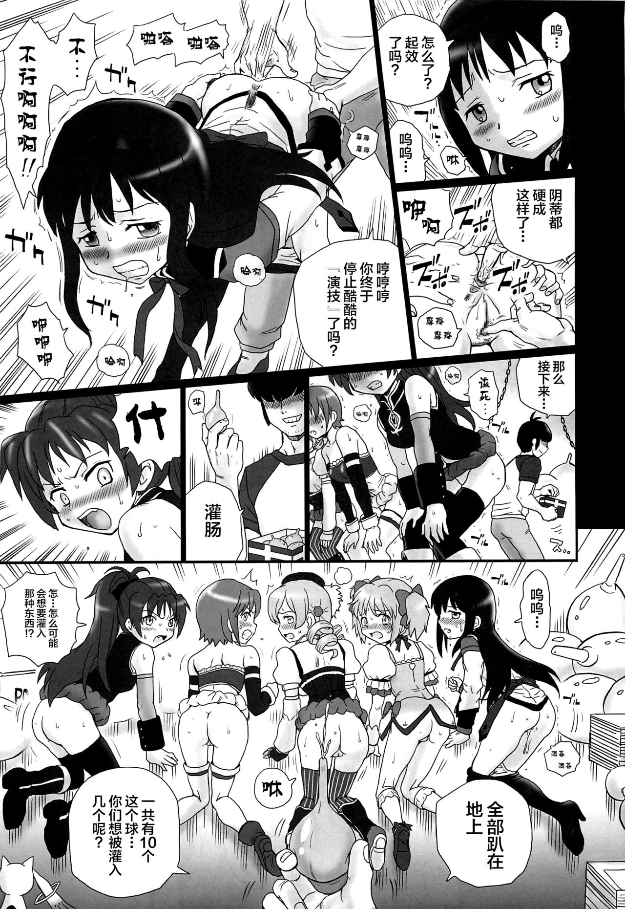 (COMIC1☆6) [Rat Tail (Irie Yamazaki)] TAIL-MAN MADO★MAGI 5GIRLS BOOK (魔法少女まどか☆マギカ) [中国翻訳]