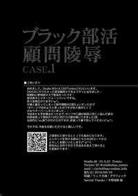 [Studio.好 (Tomto)] ブラック部活顧問陵辱 Case. 1 [DL版]