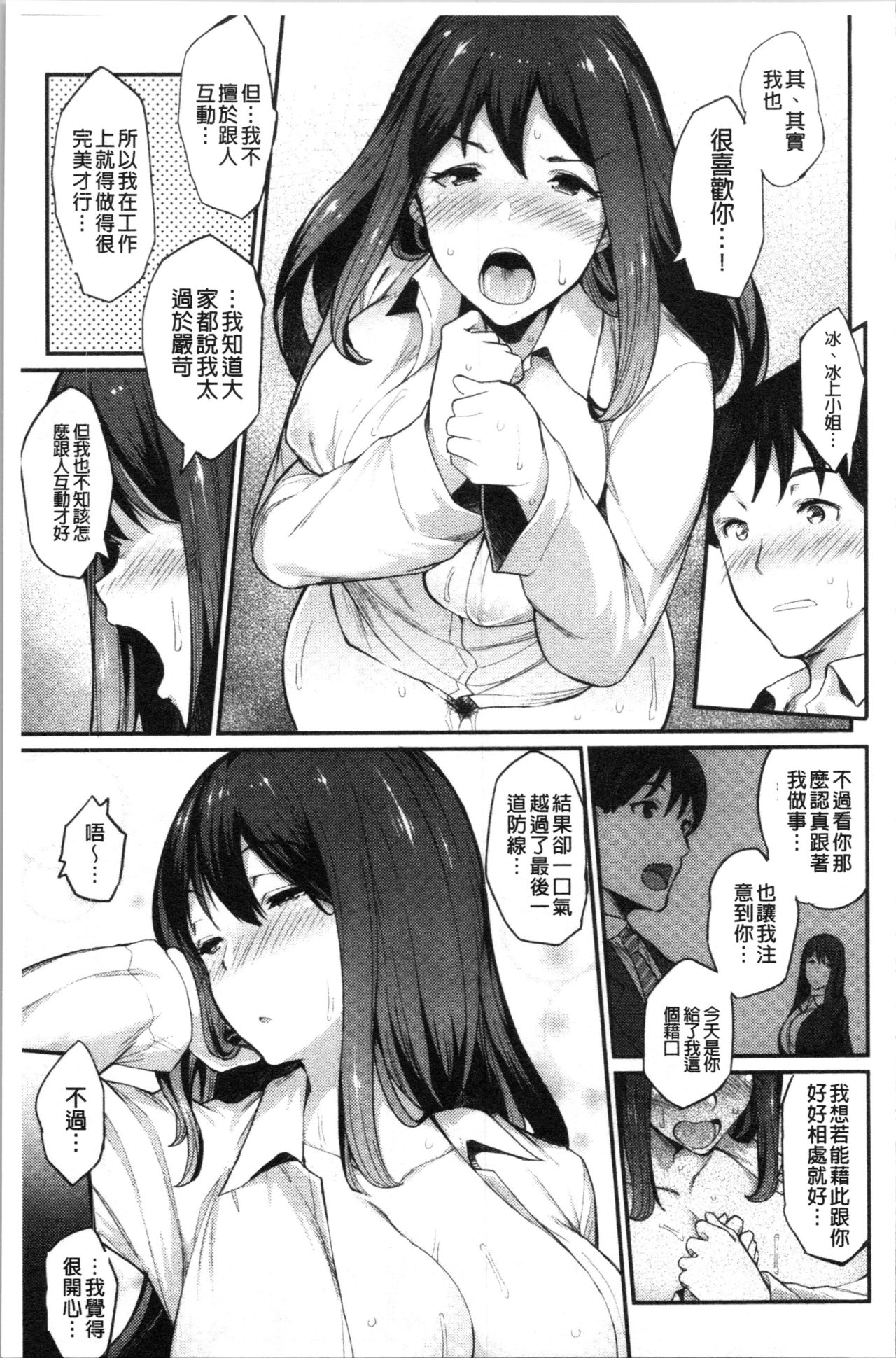 [ばつ] 素顔せっくす [中国翻訳]