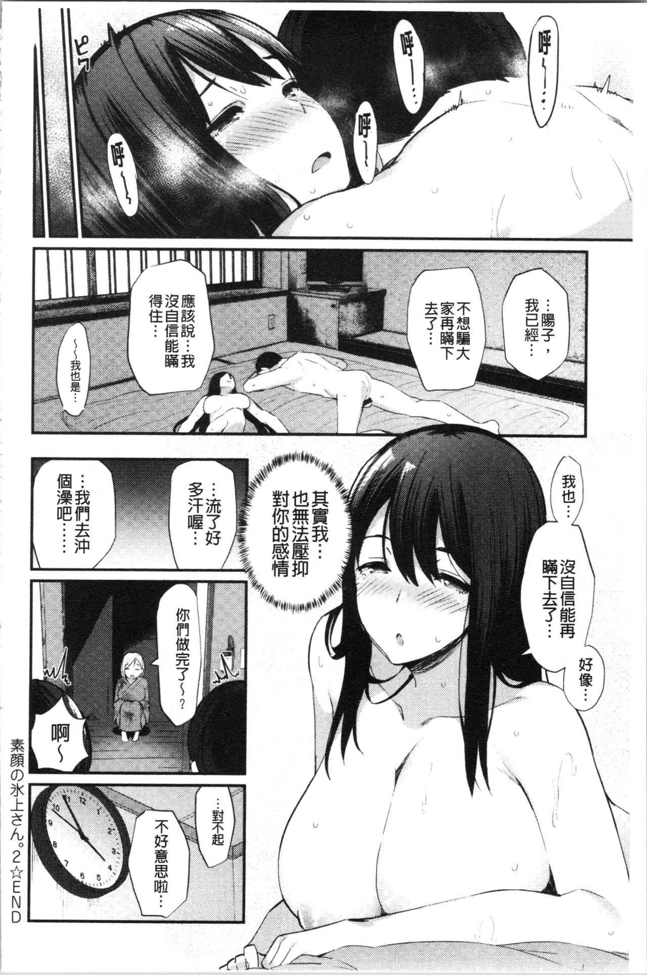 [ばつ] 素顔せっくす [中国翻訳]