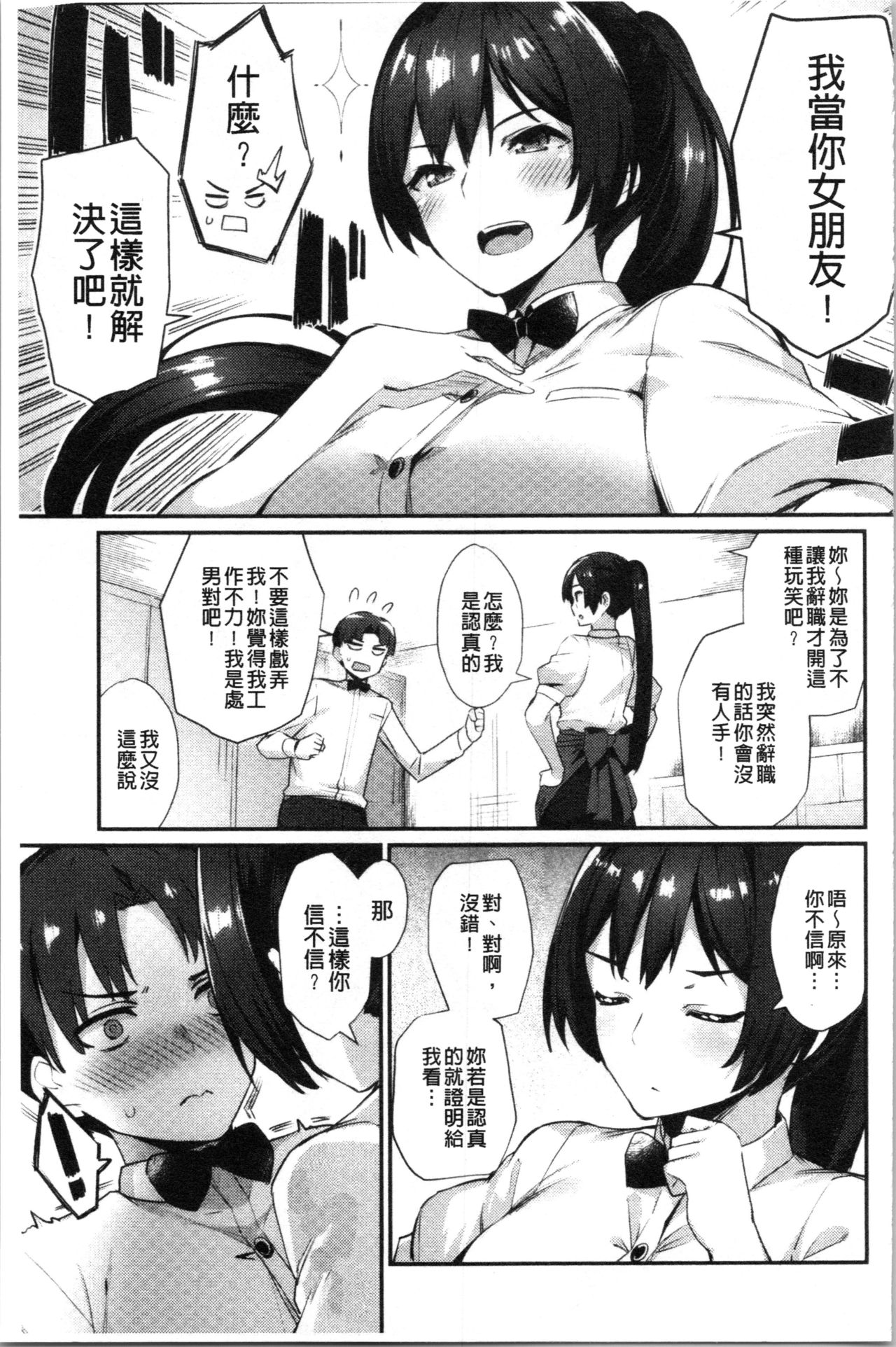 [ばつ] 素顔せっくす [中国翻訳]