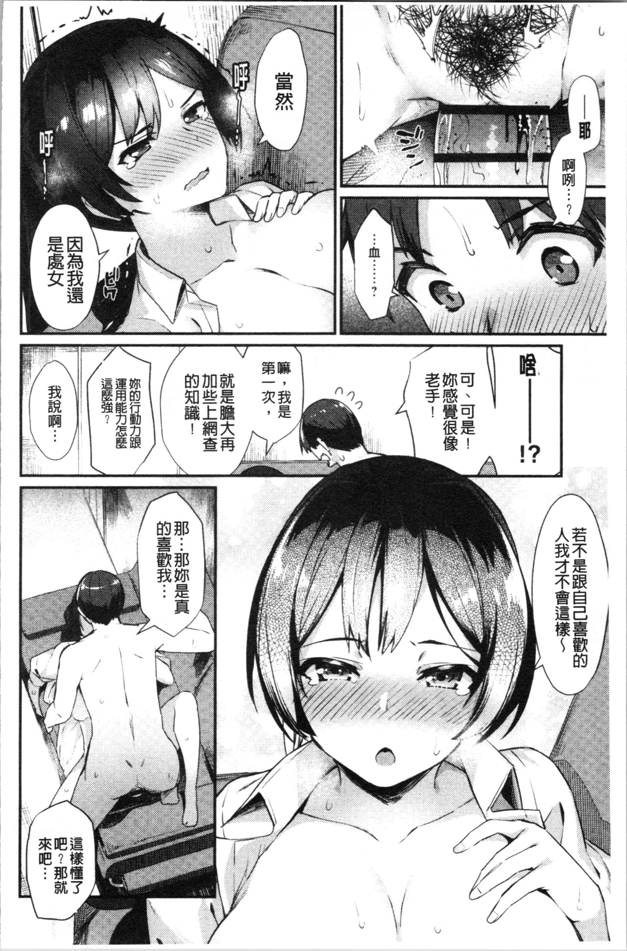 [ばつ] 素顔せっくす [中国翻訳]