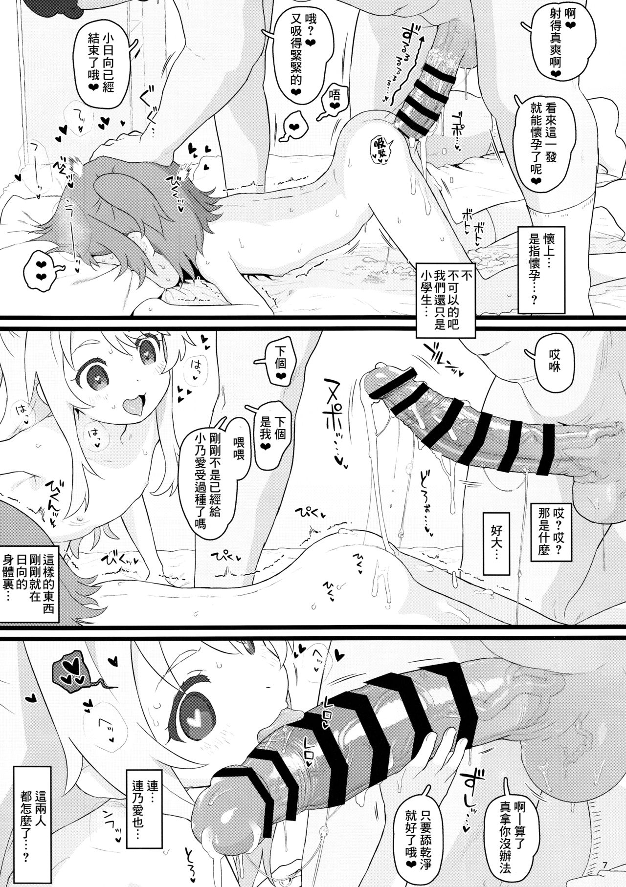 (C96) [セカンドカラー (たいぷはてな)] きょうのおなほ (私に天使が舞い降りた!) [中国翻訳]