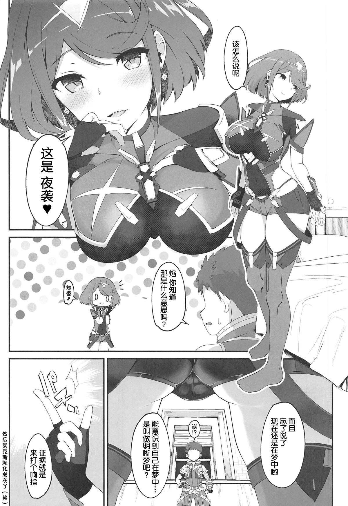 (COMIC1☆15) [じゃじゅじょ (じょぶじゅん。)] 夢ノ濡色 (ゼノブレイド2) [中国翻訳]