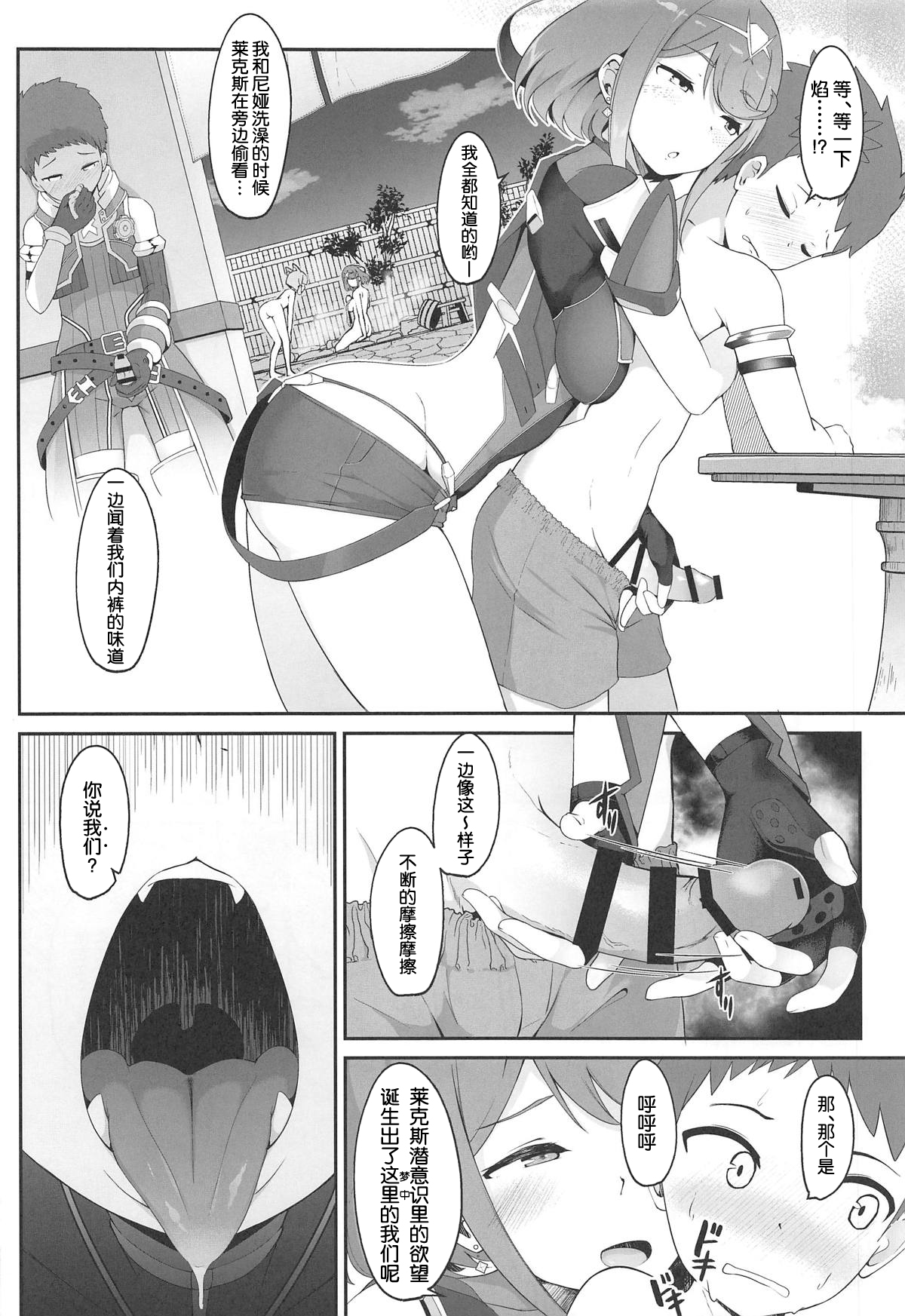 (COMIC1☆15) [じゃじゅじょ (じょぶじゅん。)] 夢ノ濡色 (ゼノブレイド2) [中国翻訳]