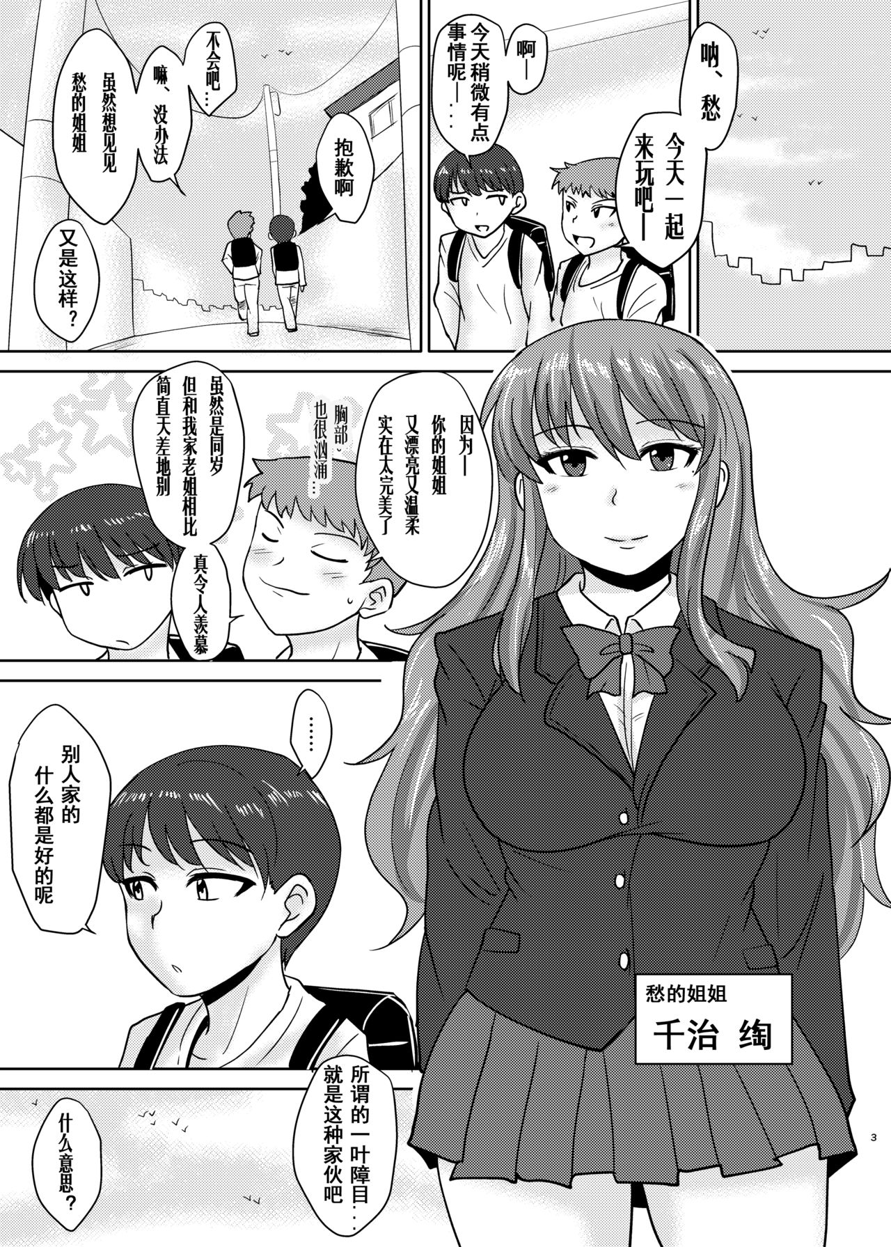 (ふたけっと14.5) [ろっくすてでぃ (スズラメ)] あねぶた [中国翻訳]